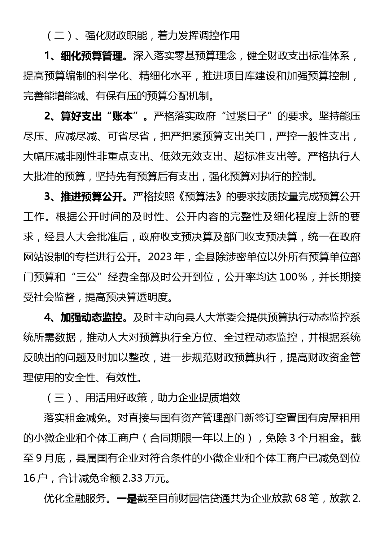 XX县财政局2023年工作总结及2024年工作计划_第2页