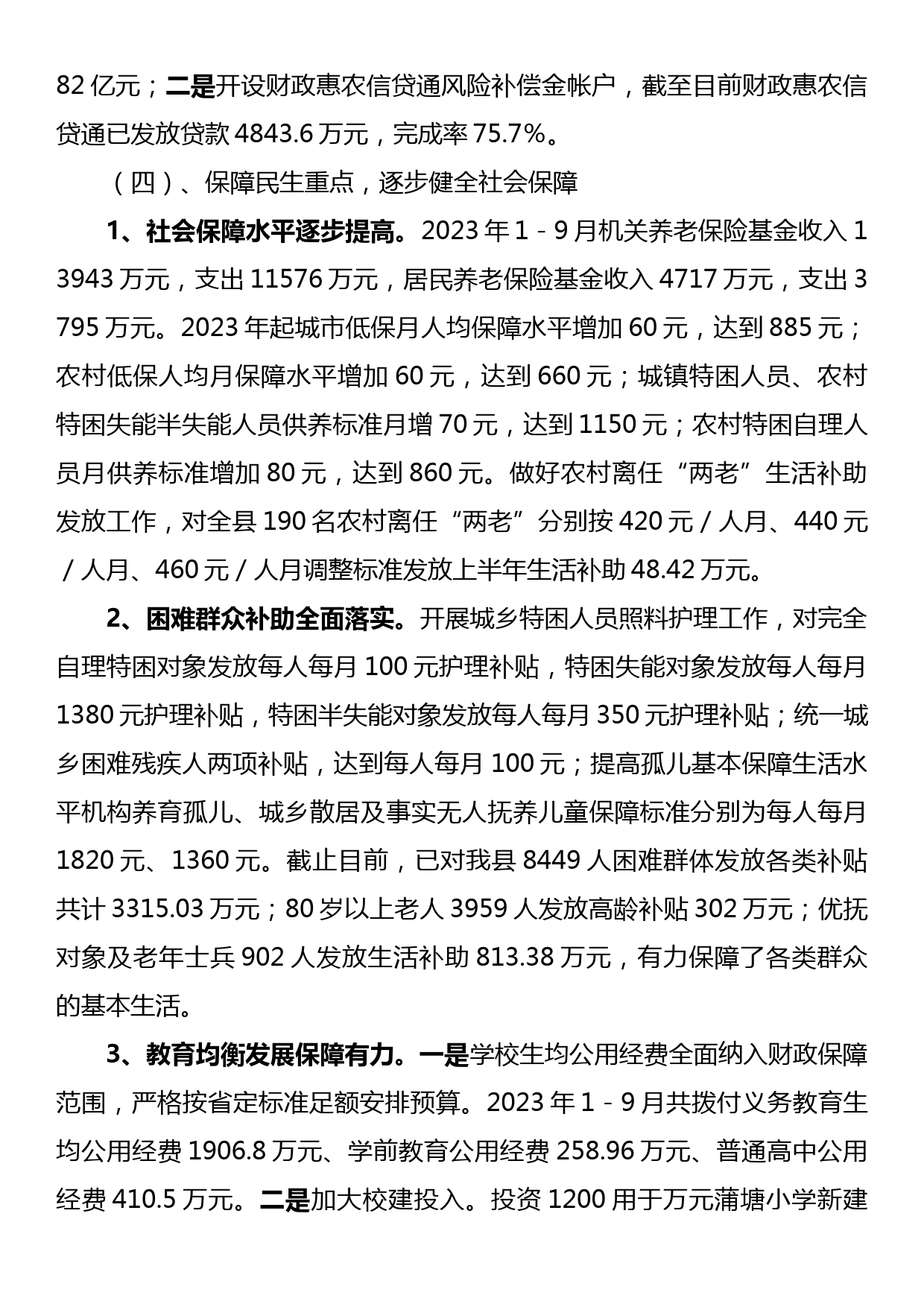 XX县财政局2023年工作总结及2024年工作计划_第3页