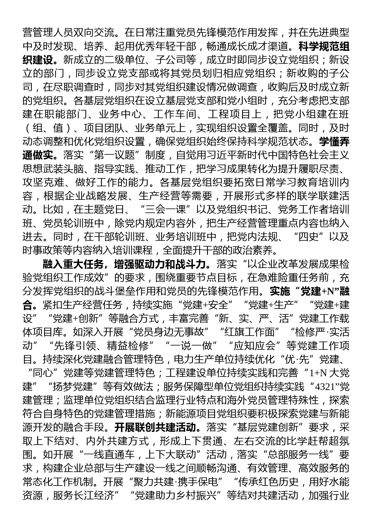 在国有企业党建工作推进会上的汇报发言_第2页