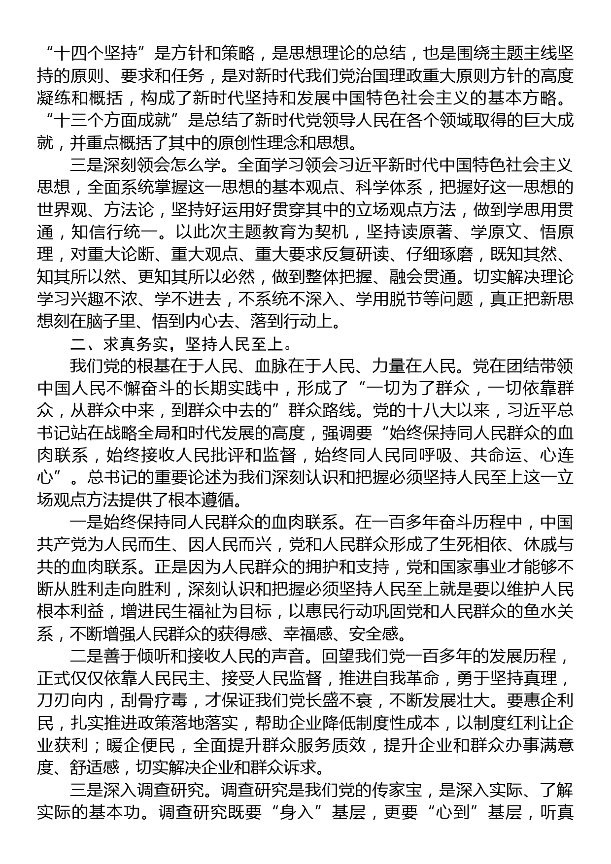 主题教育第三专题研讨发言材料：以学正风凝心铸魂推动主题教育走深走实_第2页