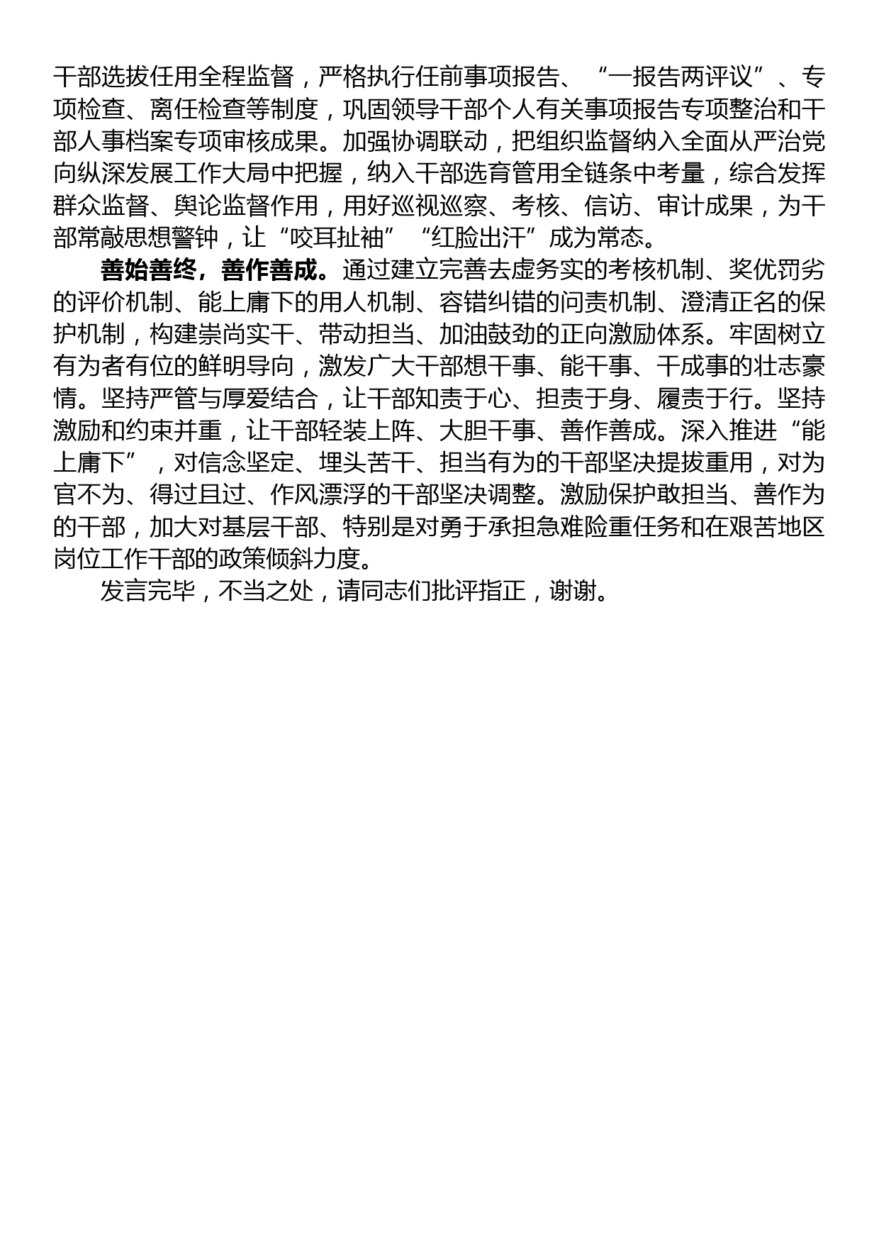 组织部长在理论学习中心组研讨会上的发言（队伍建设主题）_第2页