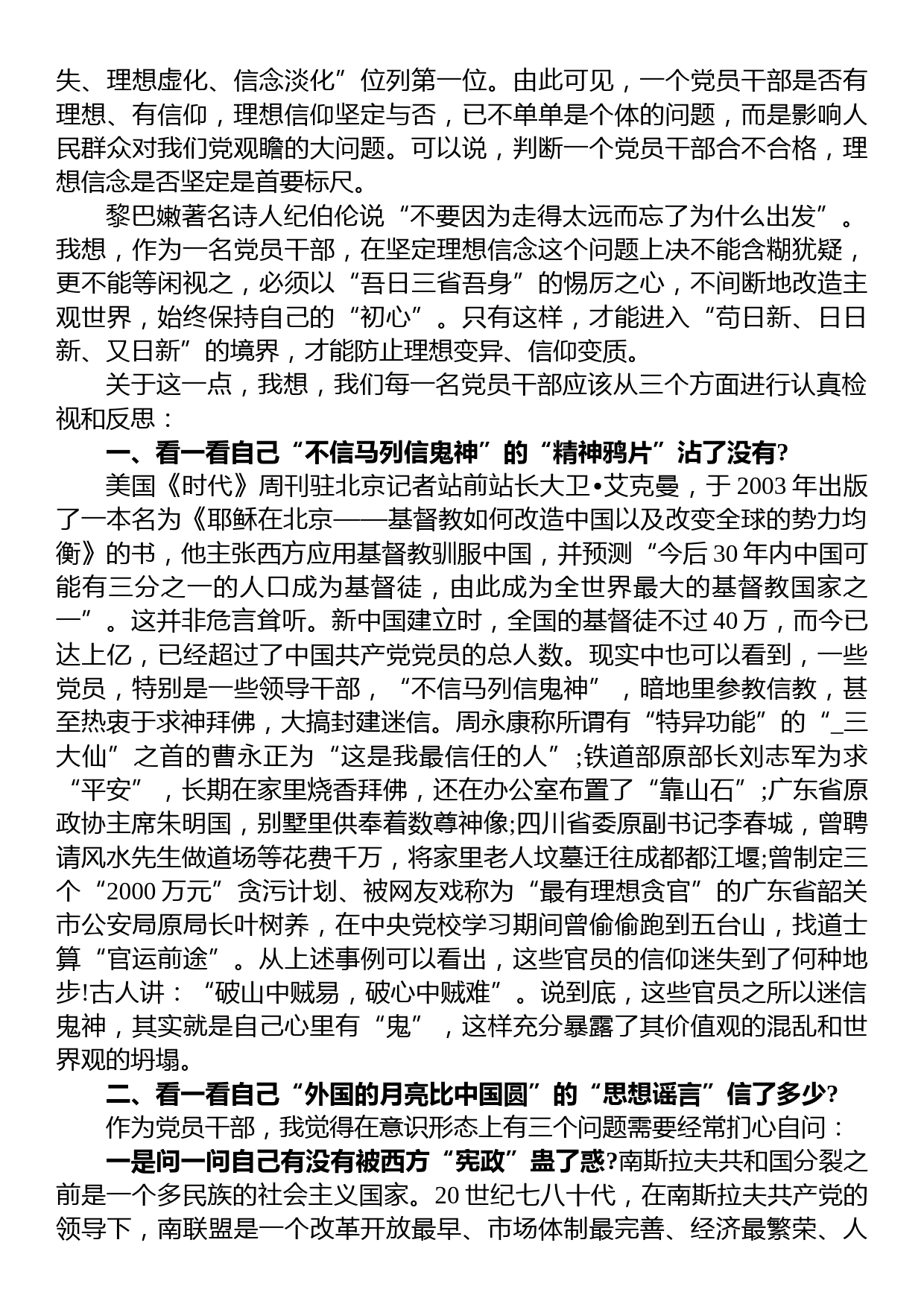 主题教育党课：坚定理想信念，做合格党员_第2页