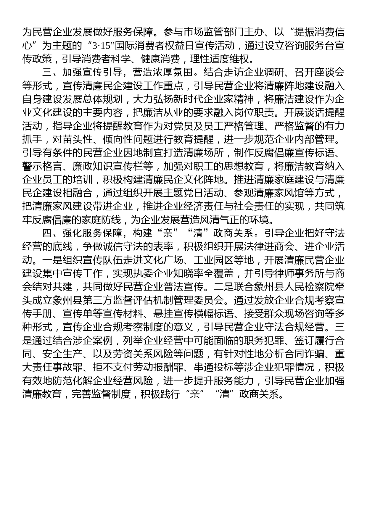 常委纪委书记中心组研讨发言：推进清廉民企建设+夯实企业发展根基_第2页