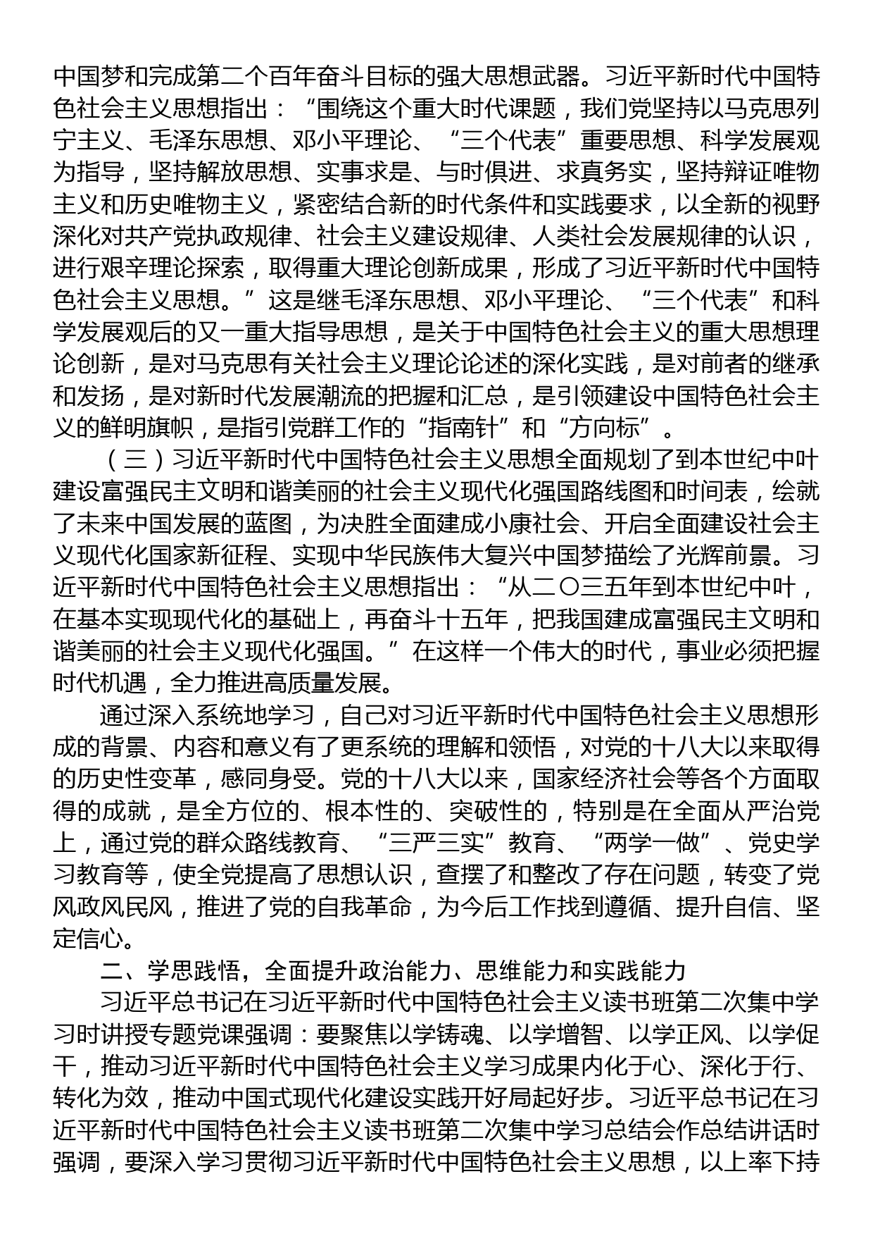 第二批主题教育专题党课：学思践悟守初心+砥砺奋进新征程_第2页