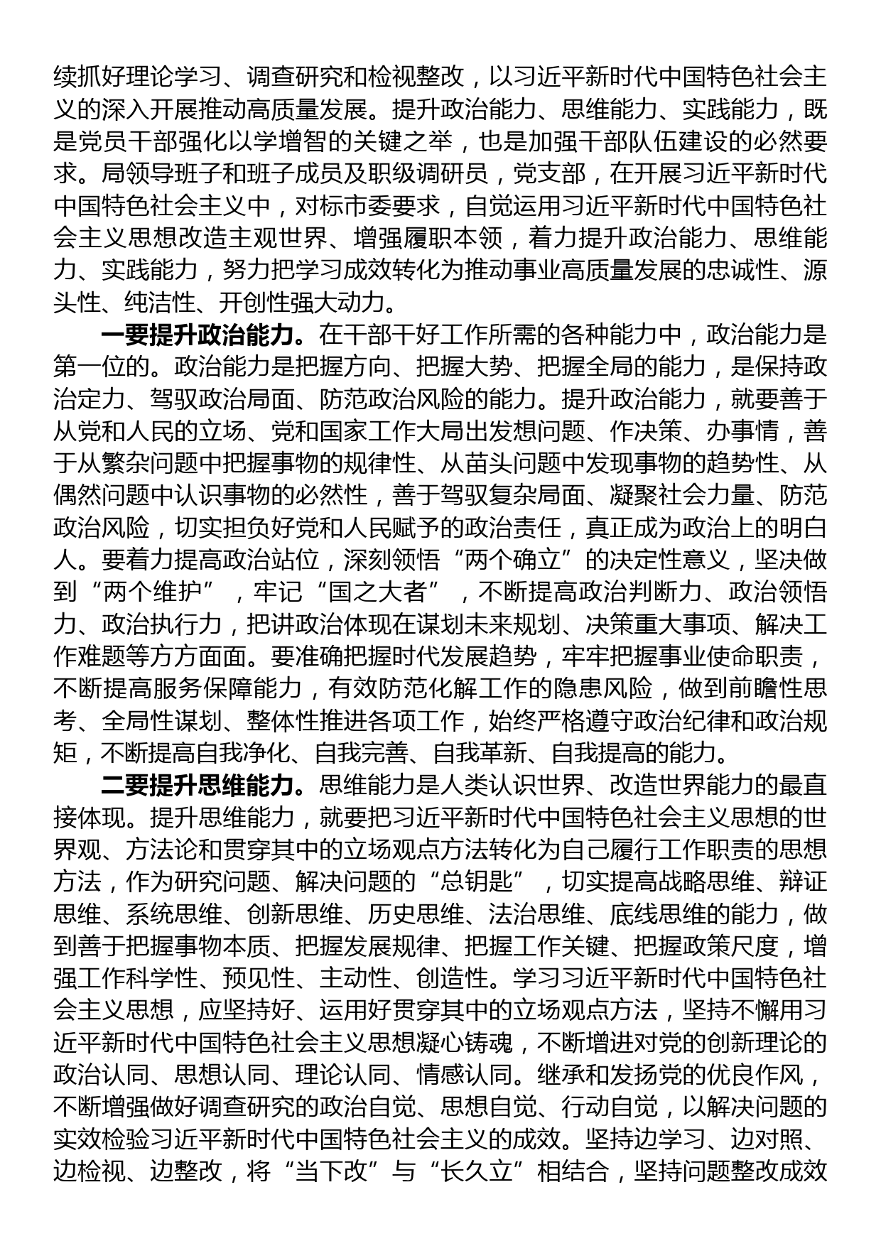 第二批主题教育专题党课：学思践悟守初心+砥砺奋进新征程_第3页