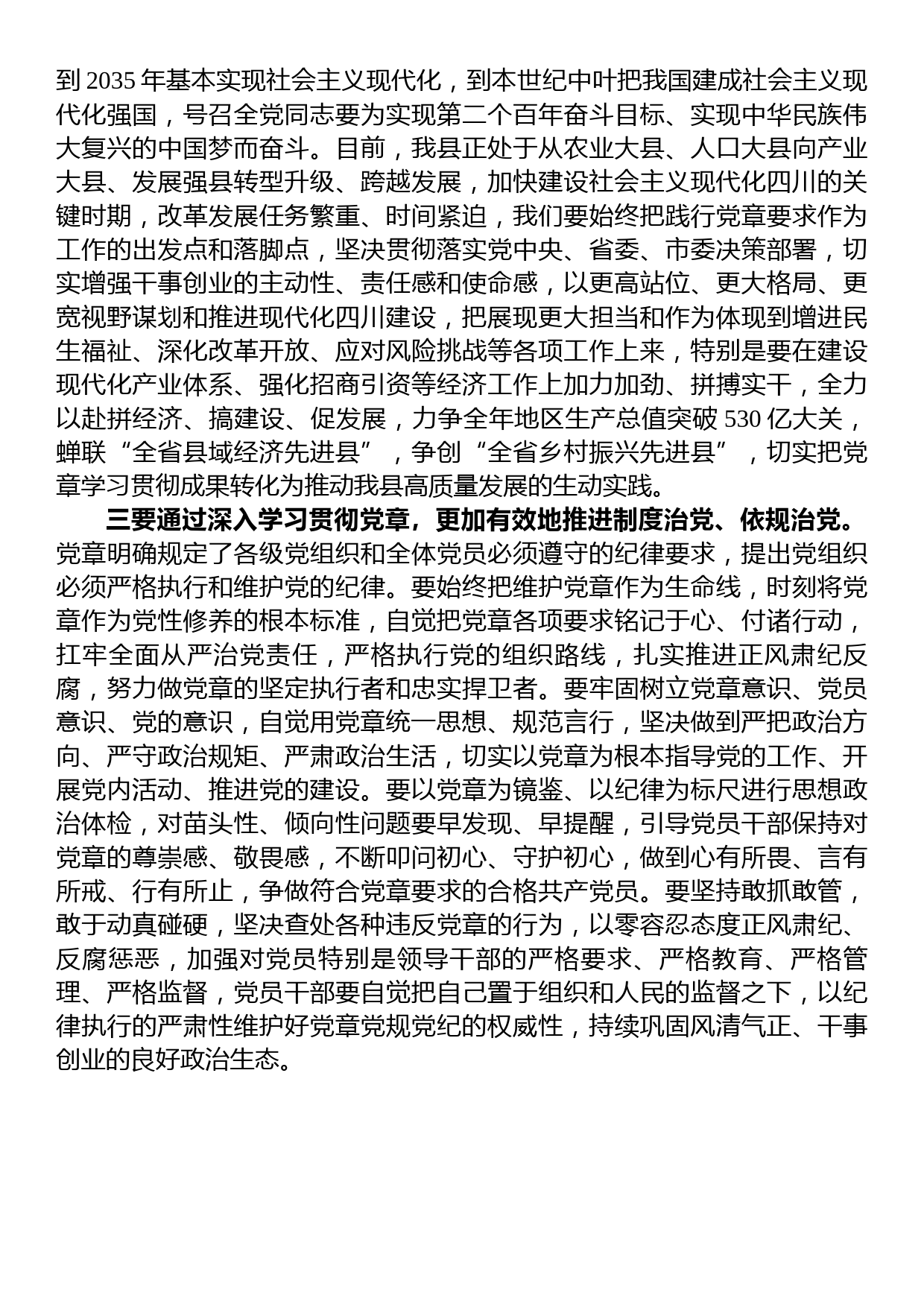 关于学习《中国共产党章程》的研讨发言_第2页