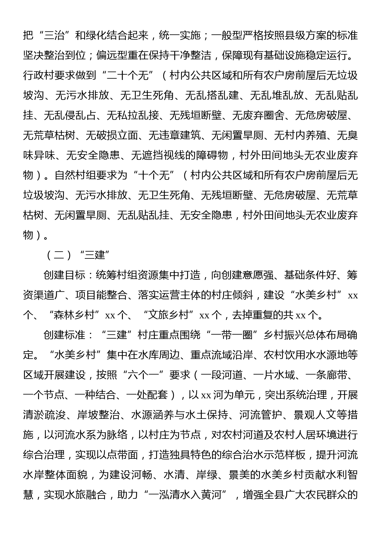 关于“三治三建三评”模式考察报告_第2页