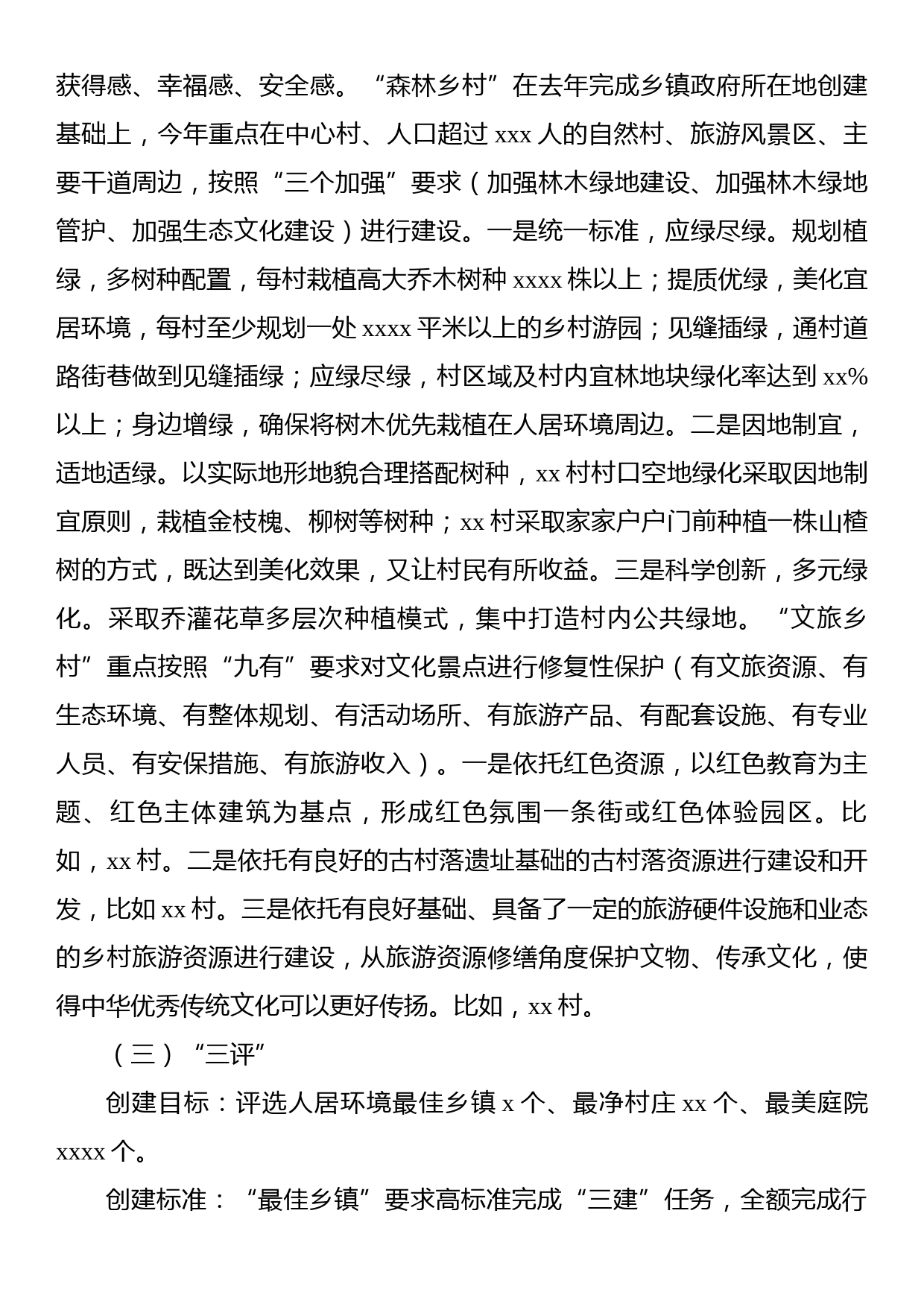 关于“三治三建三评”模式考察报告_第3页