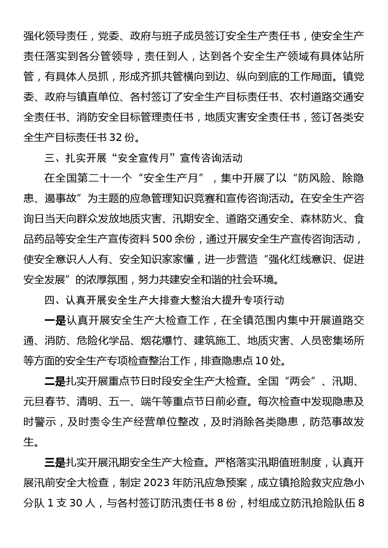 XX镇2023年应急管理工作总结_第2页