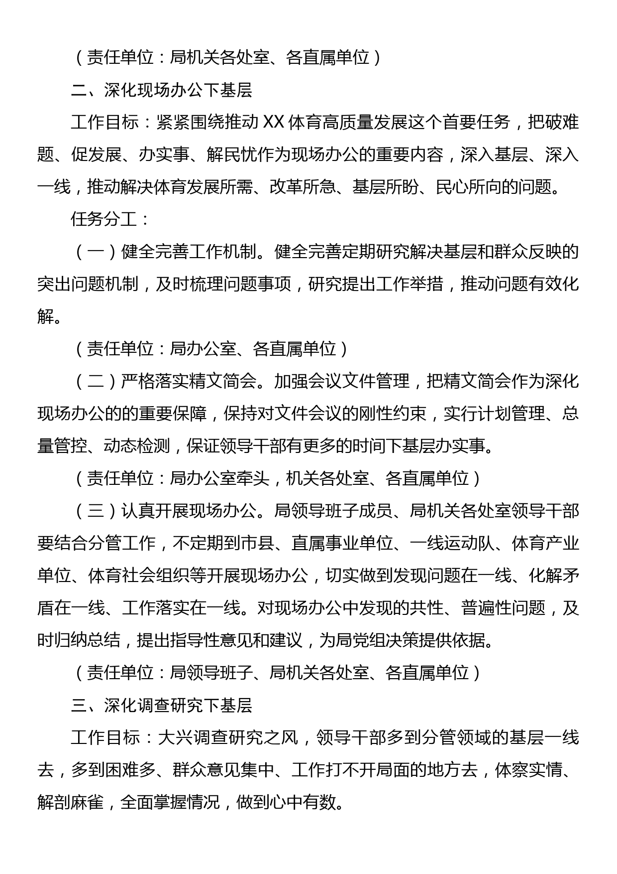 X局贯彻落实《中共XX省委关于深化领导干部“四下基层”工作切实走好新时代党的群众路线的意见》的重点任务及工作分工方案_第2页