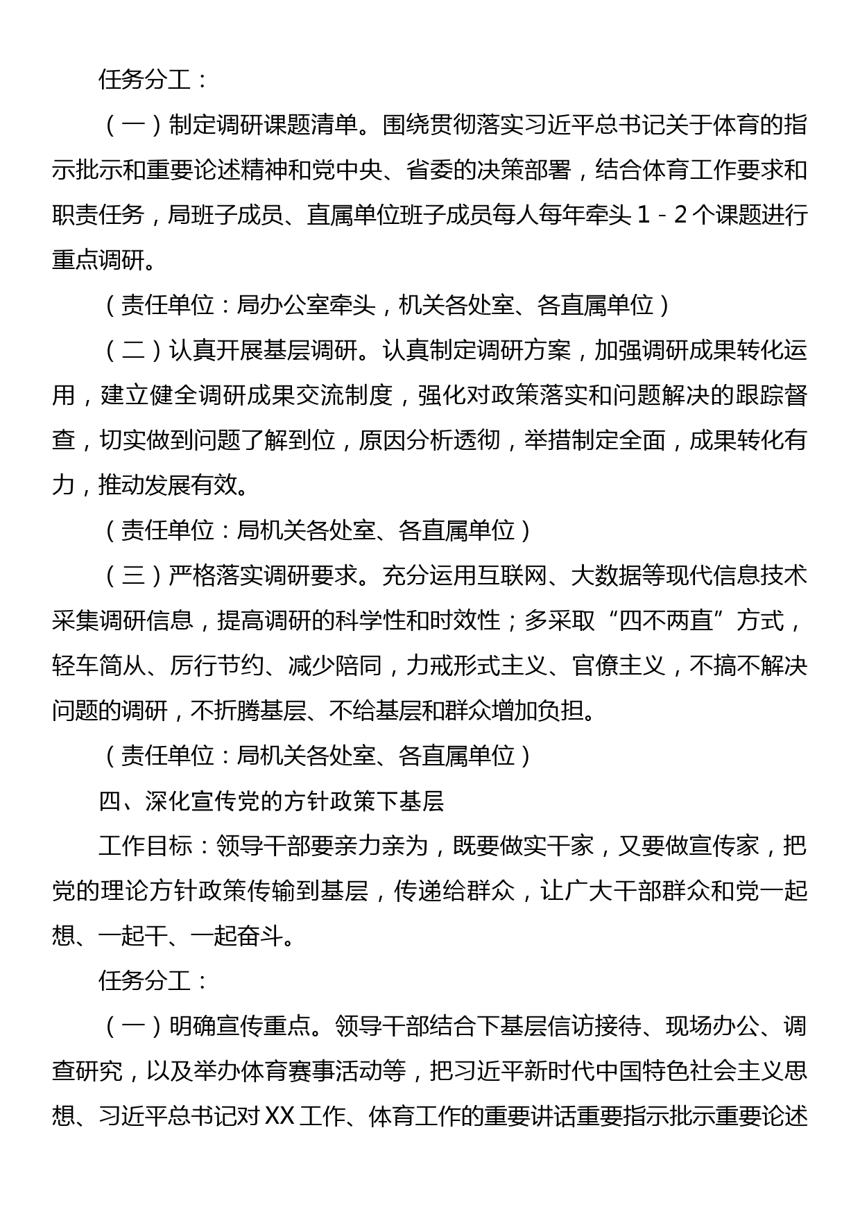 X局贯彻落实《中共XX省委关于深化领导干部“四下基层”工作切实走好新时代党的群众路线的意见》的重点任务及工作分工方案_第3页