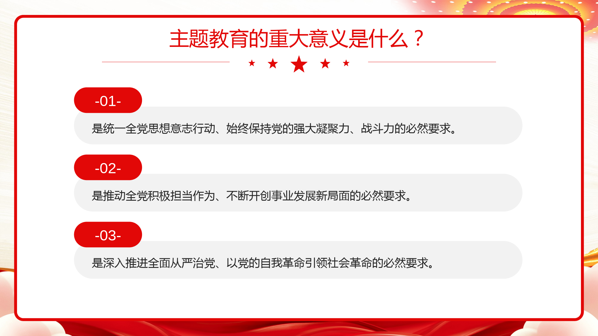 党课PPT：学思想强党性重实践建新功_第3页