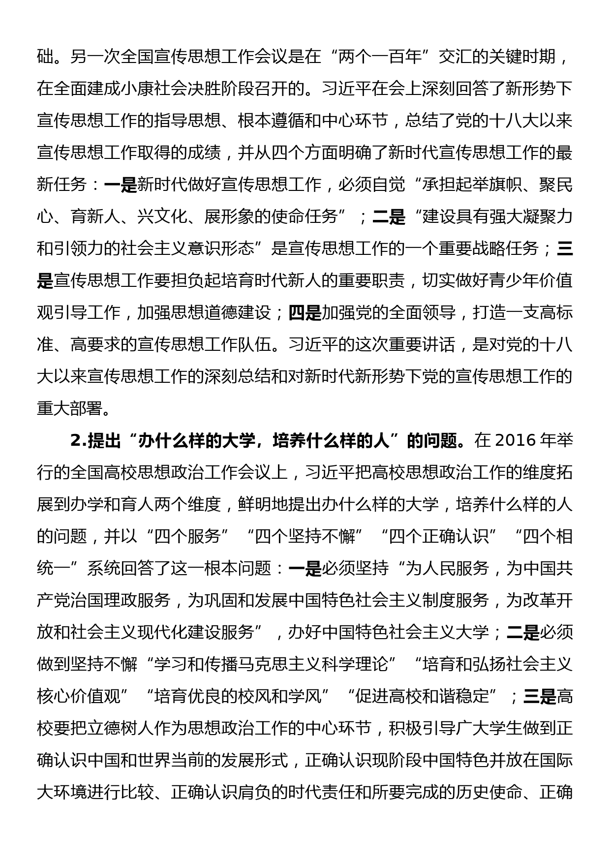 高校党课：习近平关于思想政治工作重要论述的原创性贡献_第2页