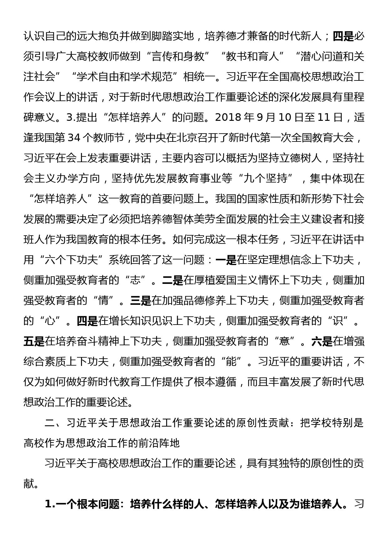 高校党课：习近平关于思想政治工作重要论述的原创性贡献_第3页