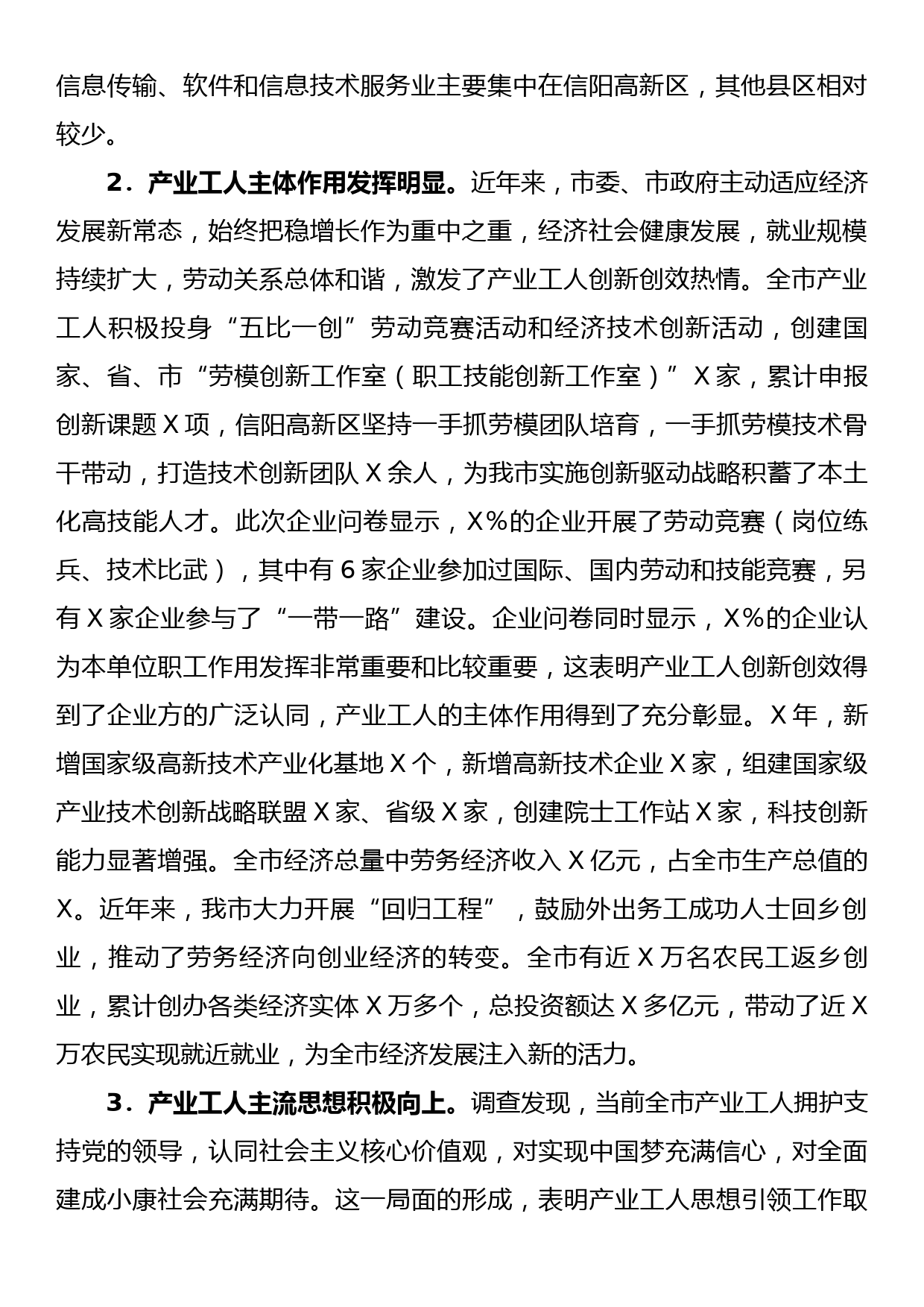 关于XX市产业工人队伍建设的调研报告_第2页