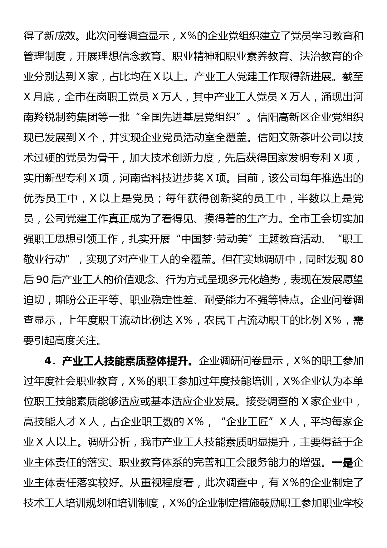 关于XX市产业工人队伍建设的调研报告_第3页