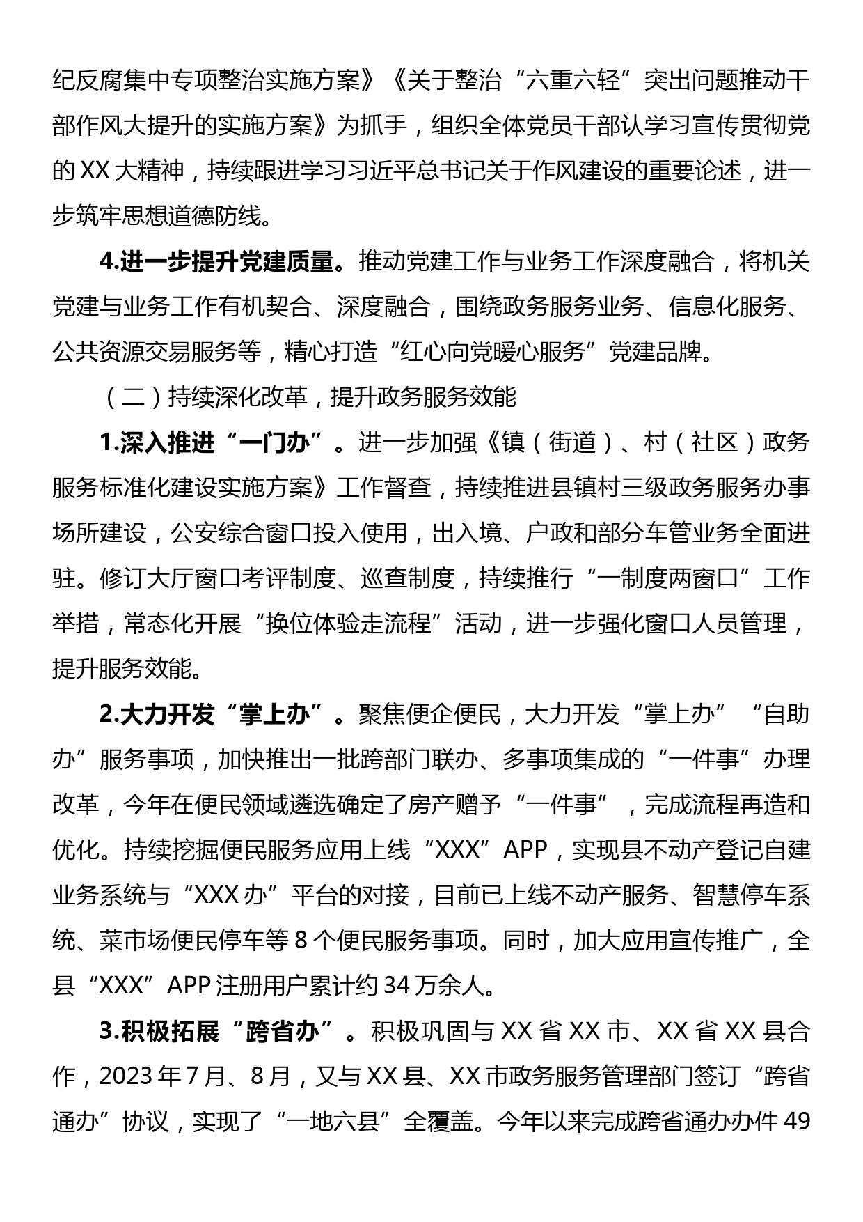 县数据资源局2023年工作总结及2024年工作计划_第2页