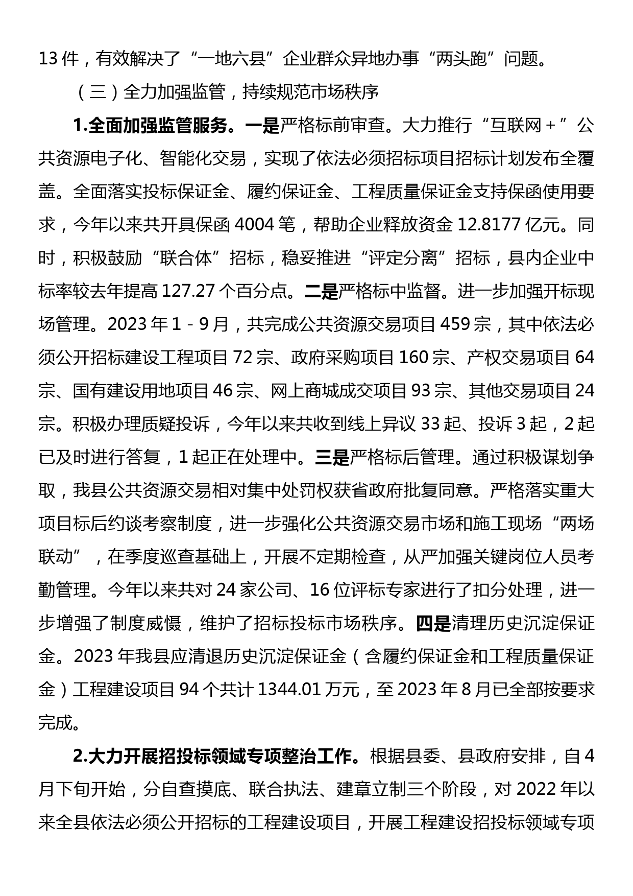 县数据资源局2023年工作总结及2024年工作计划_第3页