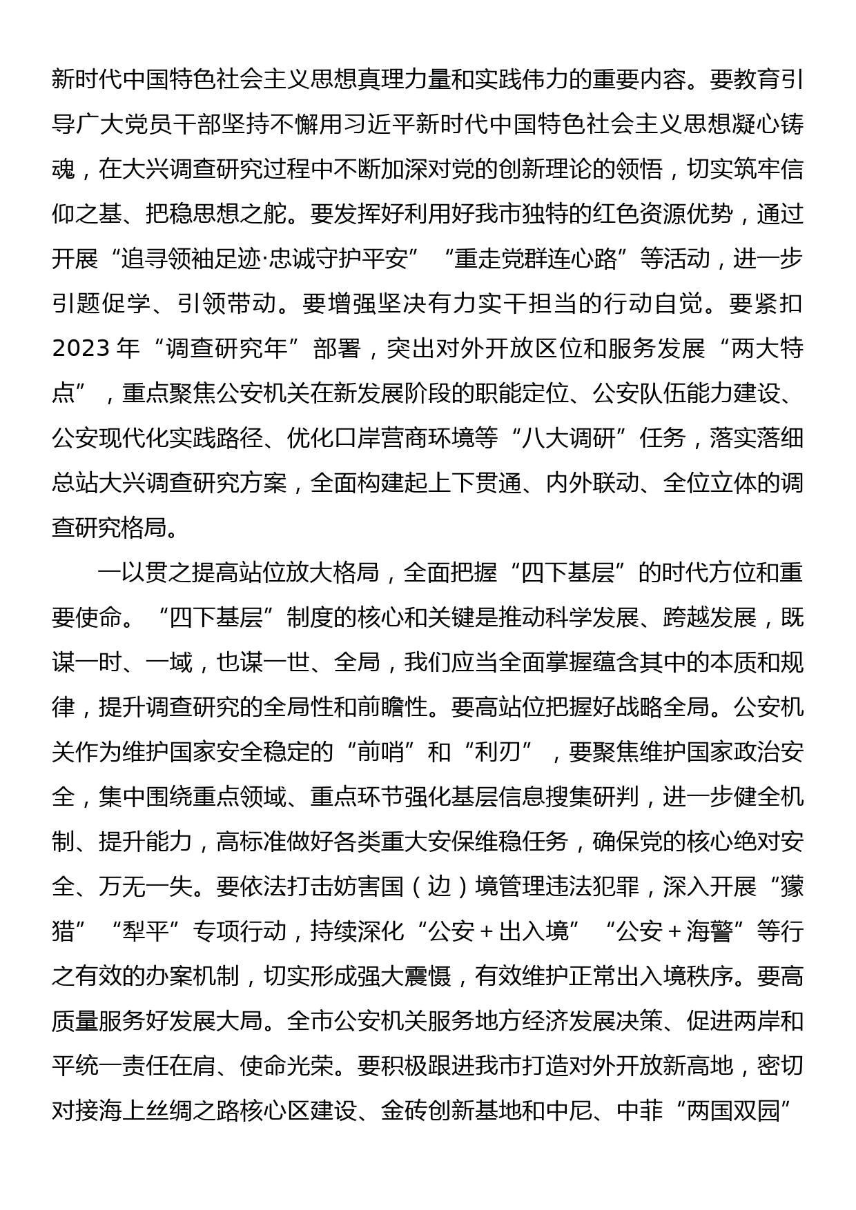 研讨发言：弘扬“四下基层”优良作风,汲取为民造福奋进力量_第2页