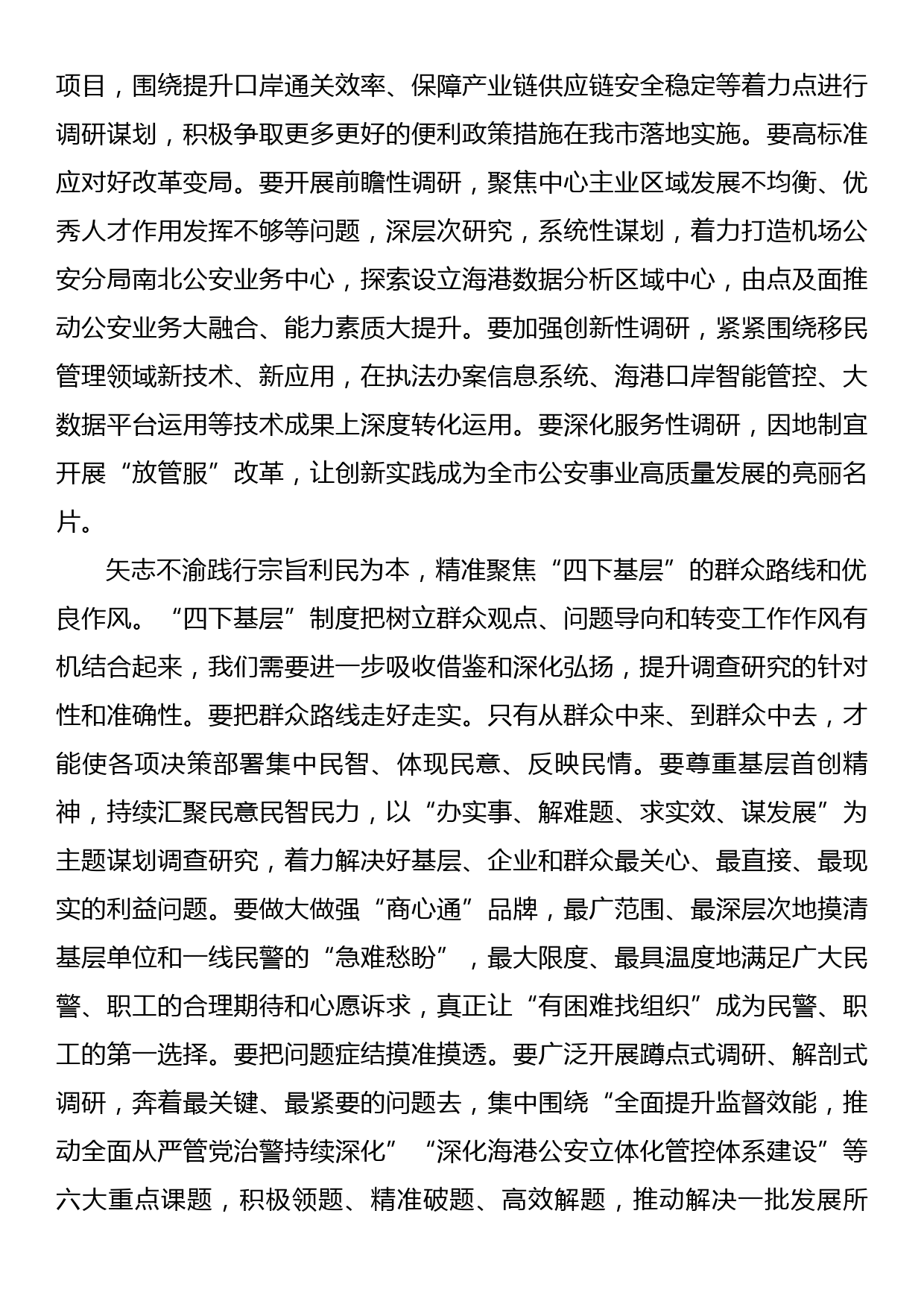 研讨发言：弘扬“四下基层”优良作风,汲取为民造福奋进力量_第3页