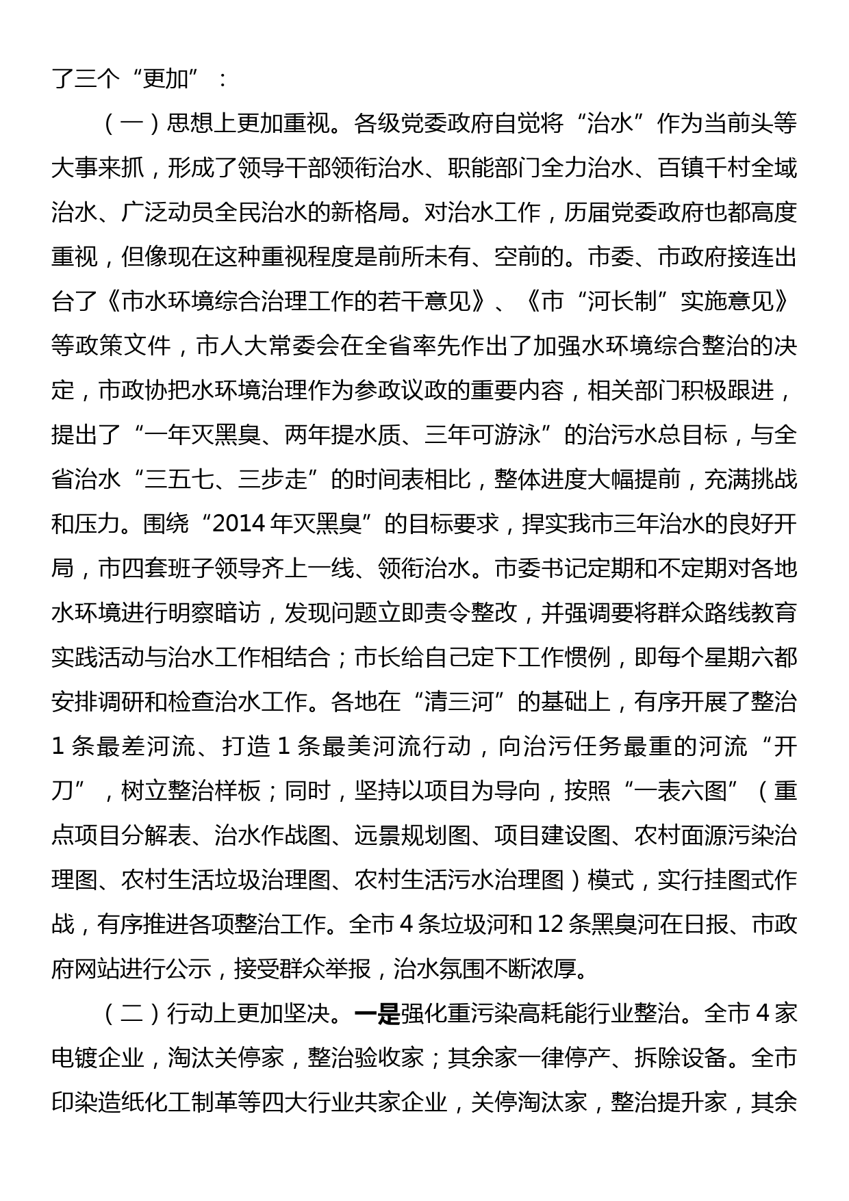 在全市河长制暨水环境治理工作现场会上的讲话_第2页