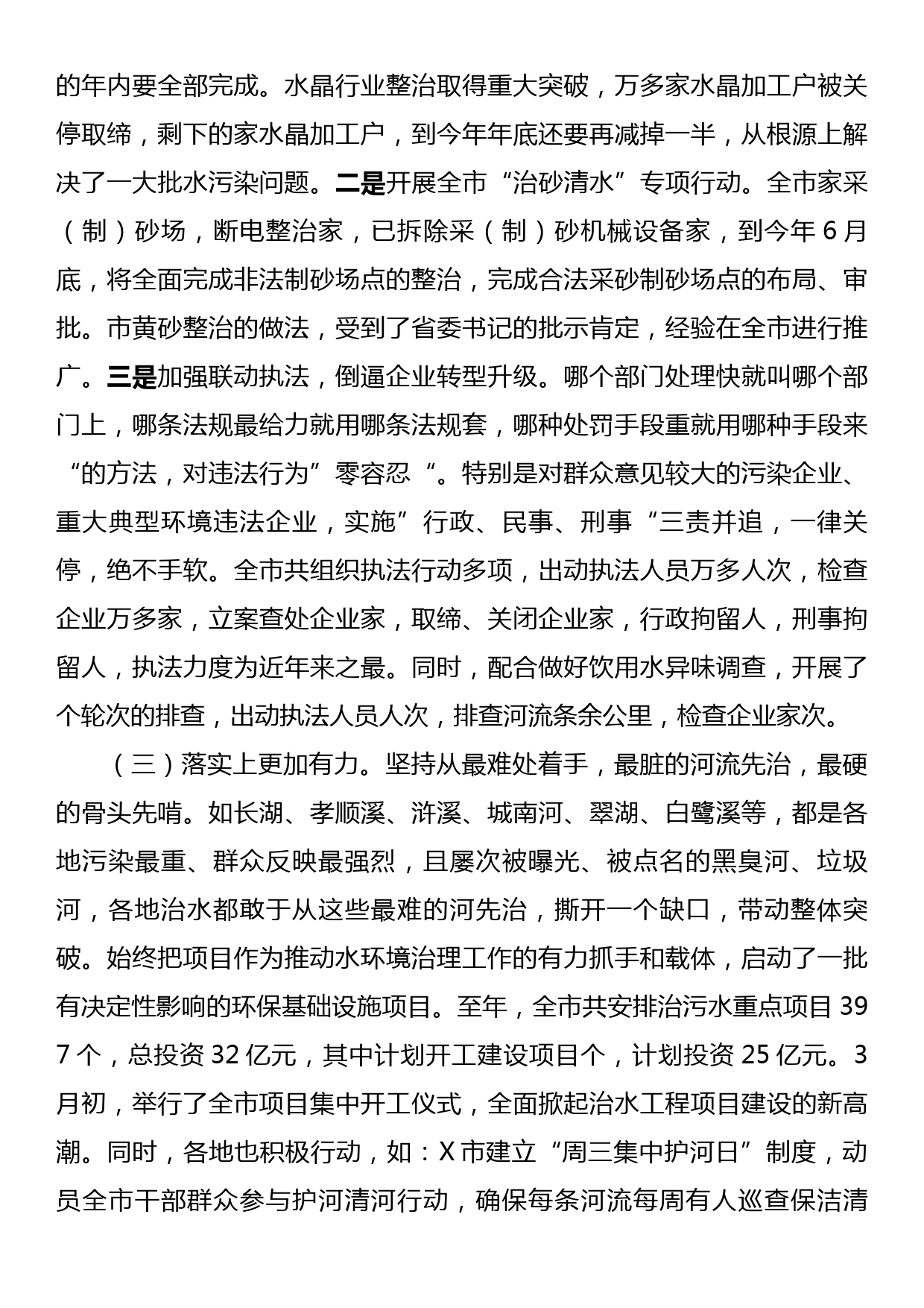 在全市河长制暨水环境治理工作现场会上的讲话_第3页