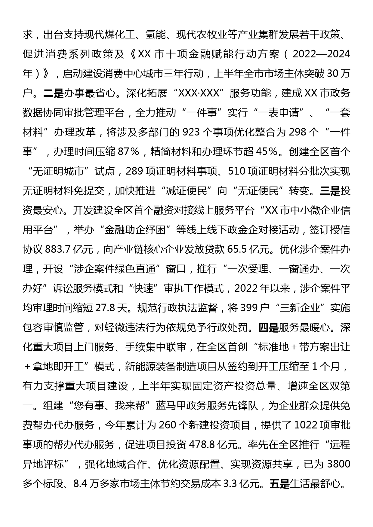 XX市关于打造全国一流营商环境工作情况的报告_第3页