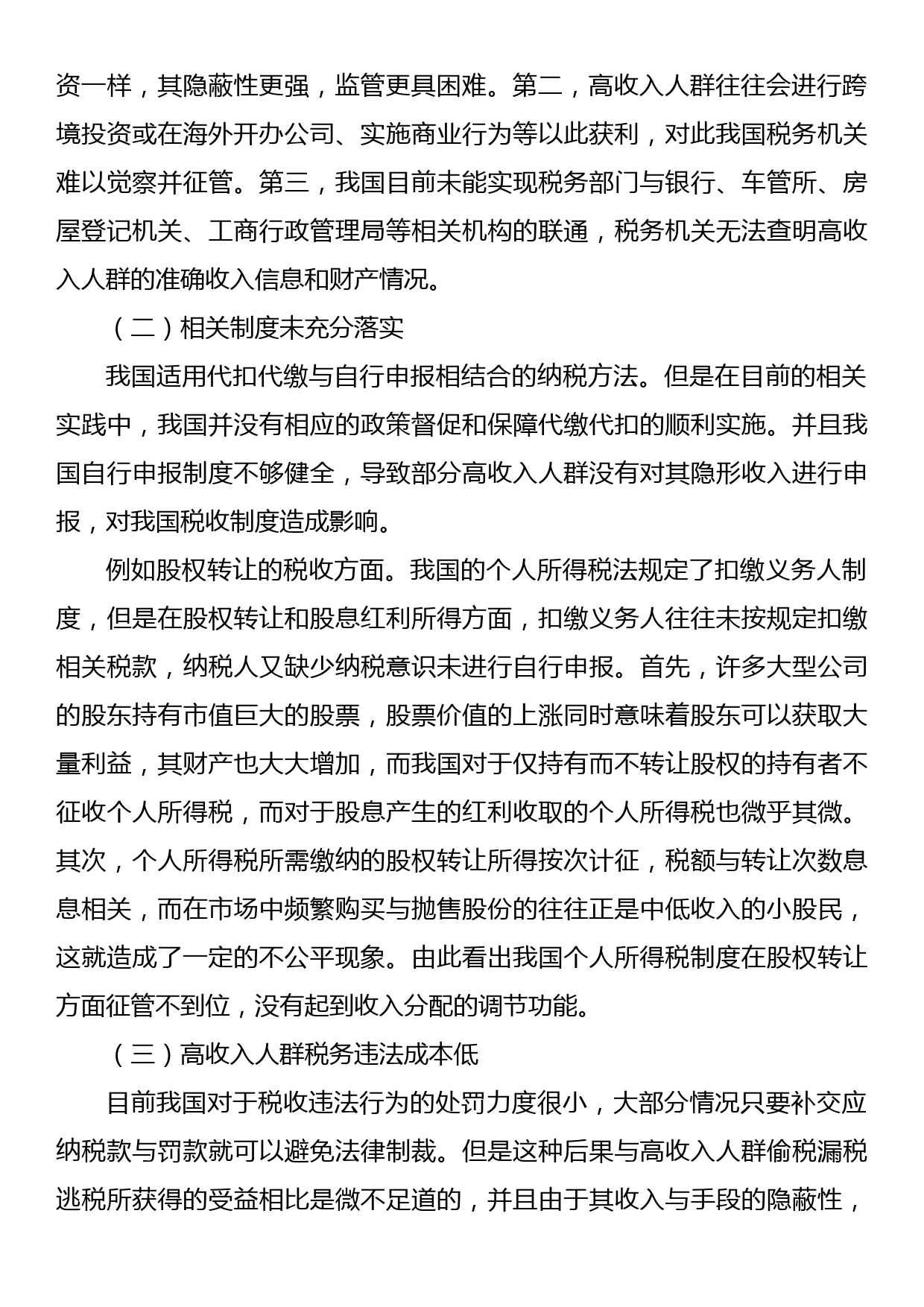 关于对高收入人群避税问题及对策思考与探索_第2页