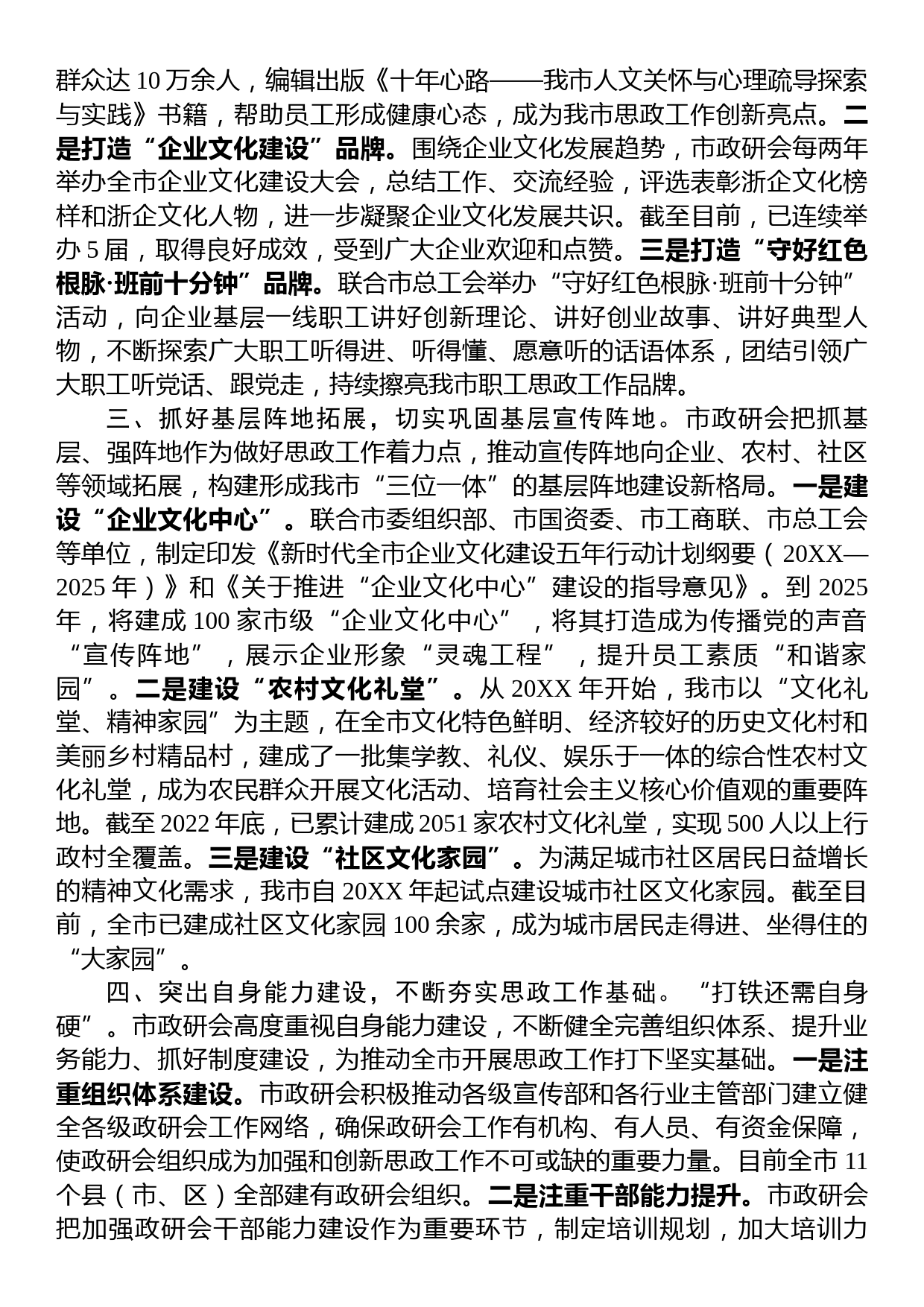 在全市宣传思想文化工作会议上的汇报发言_第2页