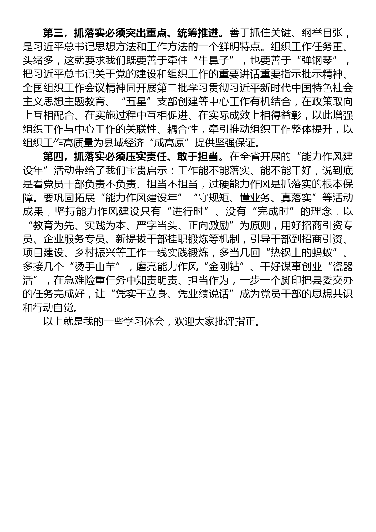 在县委组织部理论学习中心组专题研讨交流会上的发言_第2页