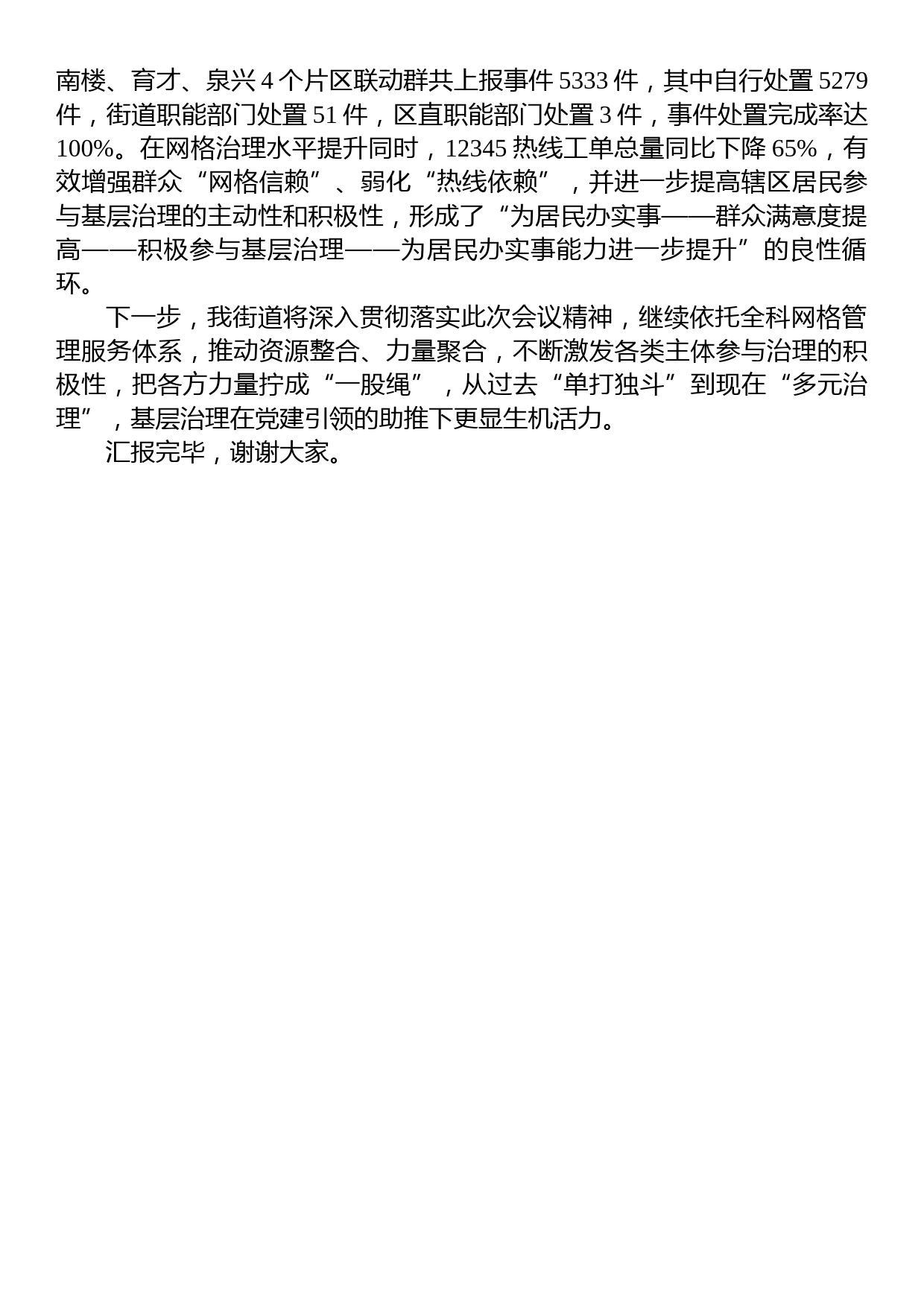 在全县基层社会治理现场推进会上的汇报发言_第3页