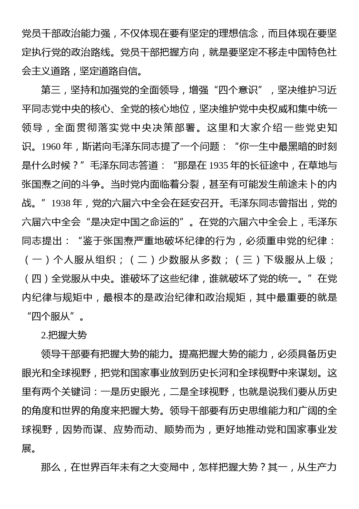 党课主题讲稿：着力提高领导干部的政治能力_第2页