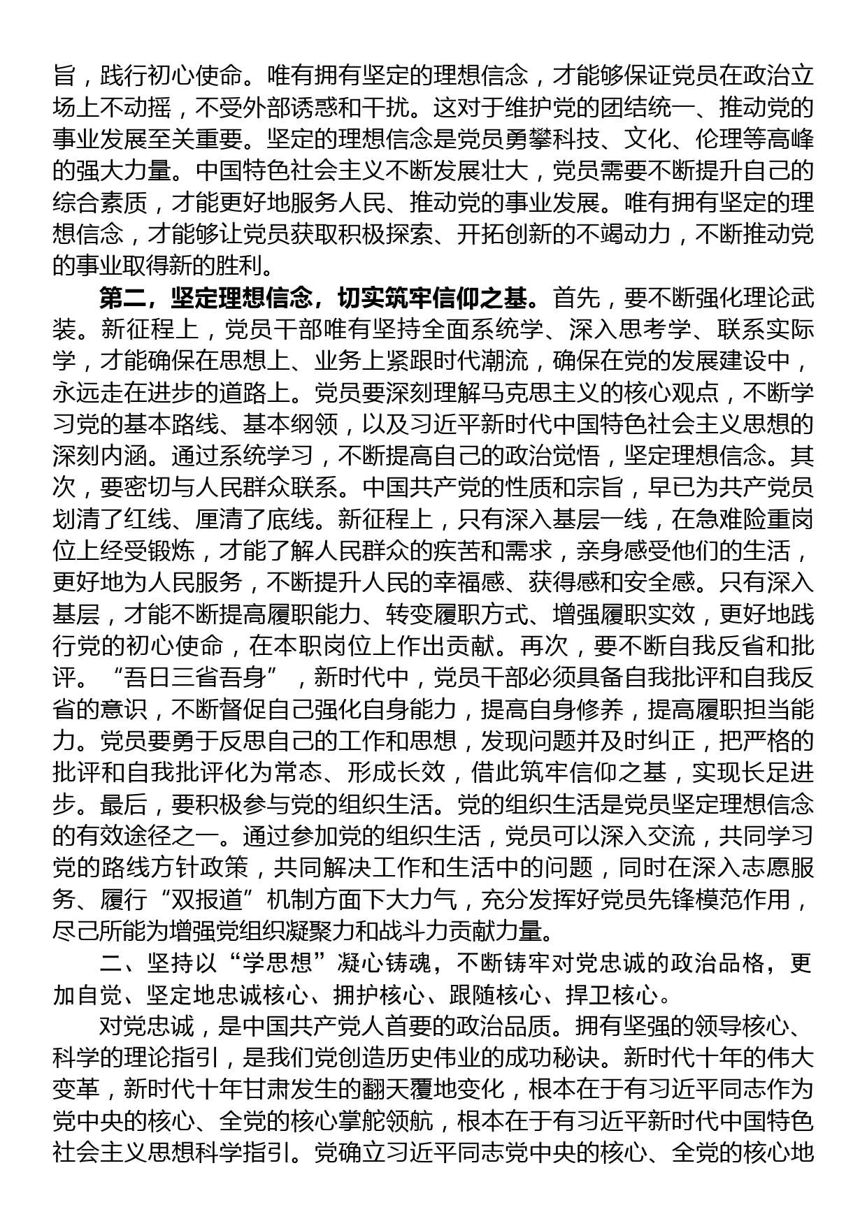 党课讲稿：筑牢“学思想”基石，以更好的精神状态、更优的工作作风服务高质量发展_第2页