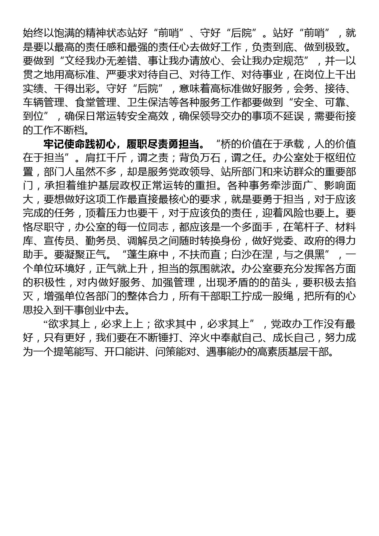 党政办主任工作交流发言材料_第2页