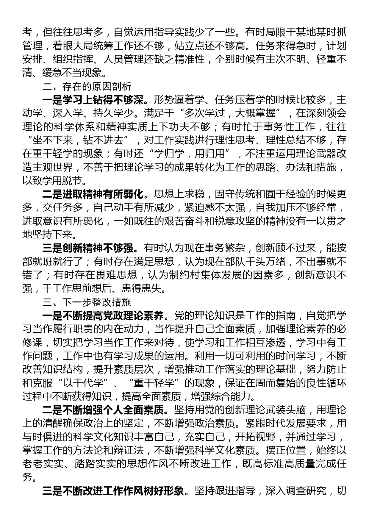 党支部书记在主题教育检视分析会上对照检查材料_第2页