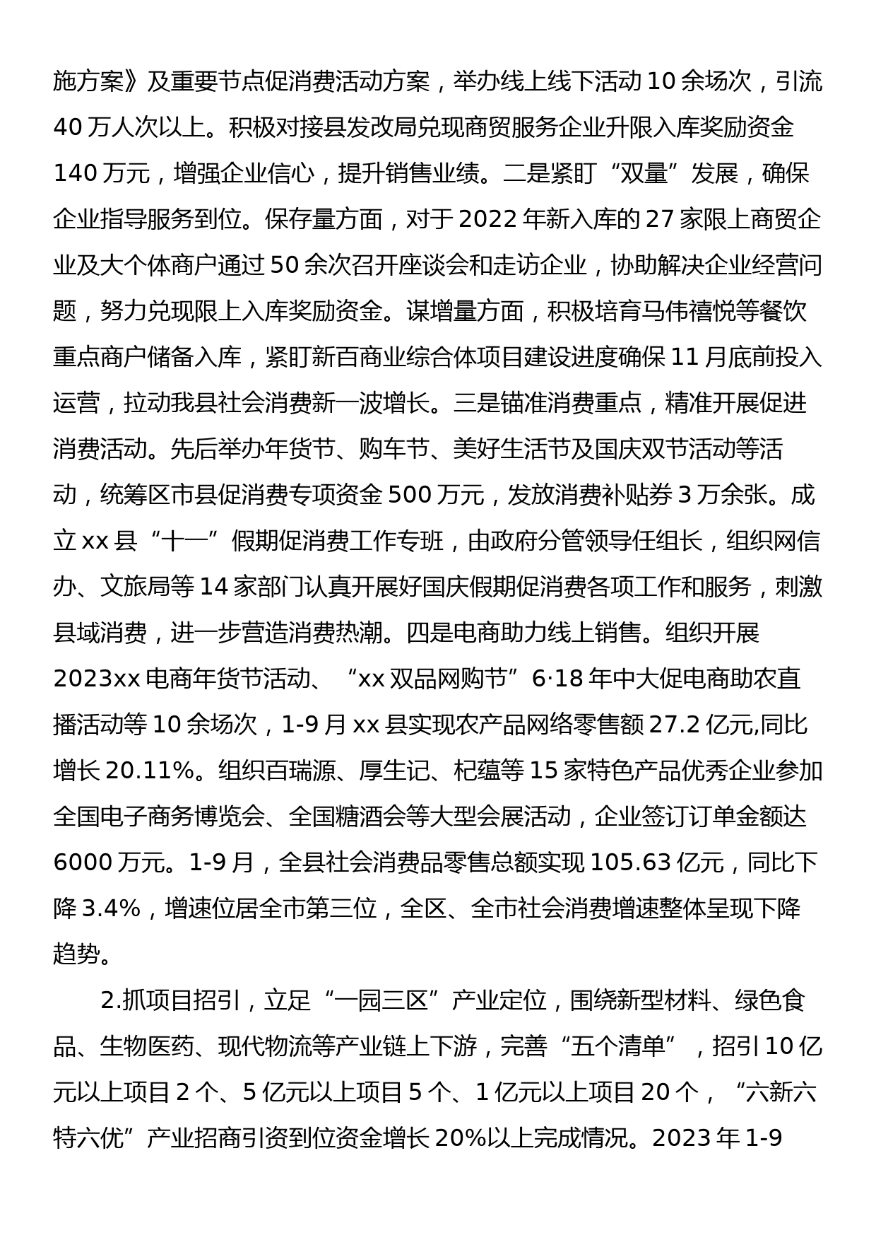 xx县商务和投资促进局2023年工作总结暨2024年工作计划_第2页