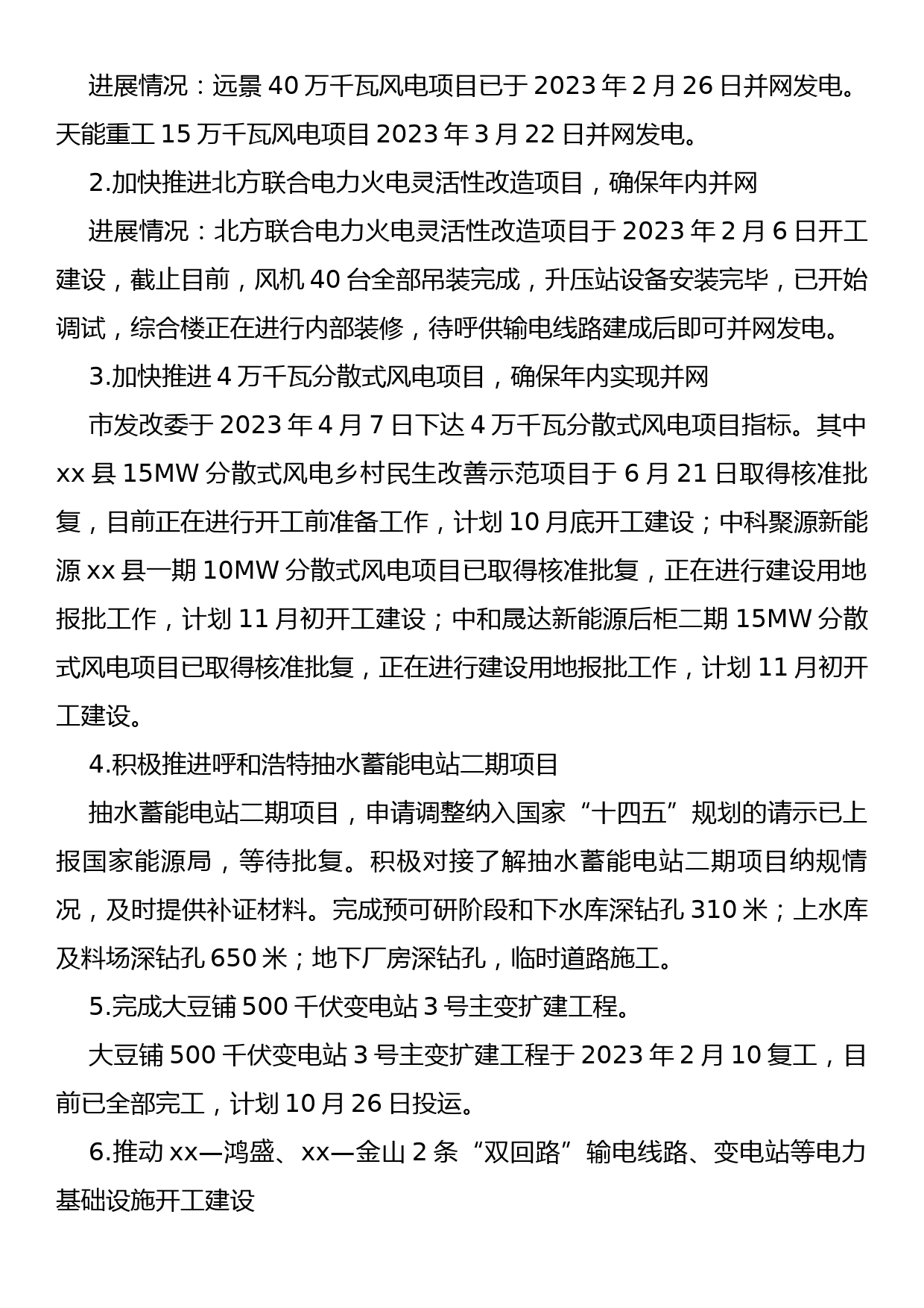 xx县发展和改革委员会关于2023年工作总结和2024年工作计划的报告_第2页