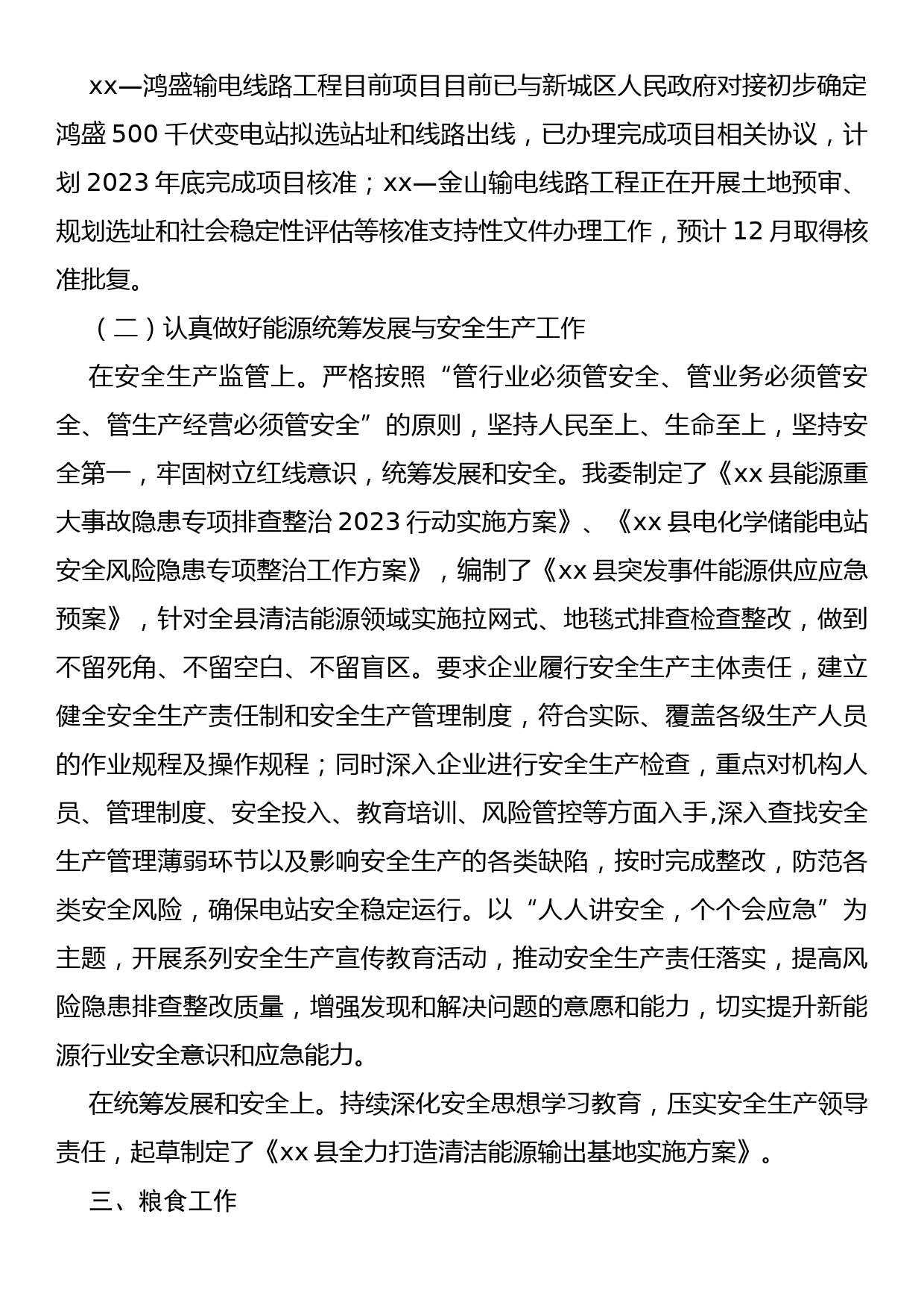 xx县发展和改革委员会关于2023年工作总结和2024年工作计划的报告_第3页