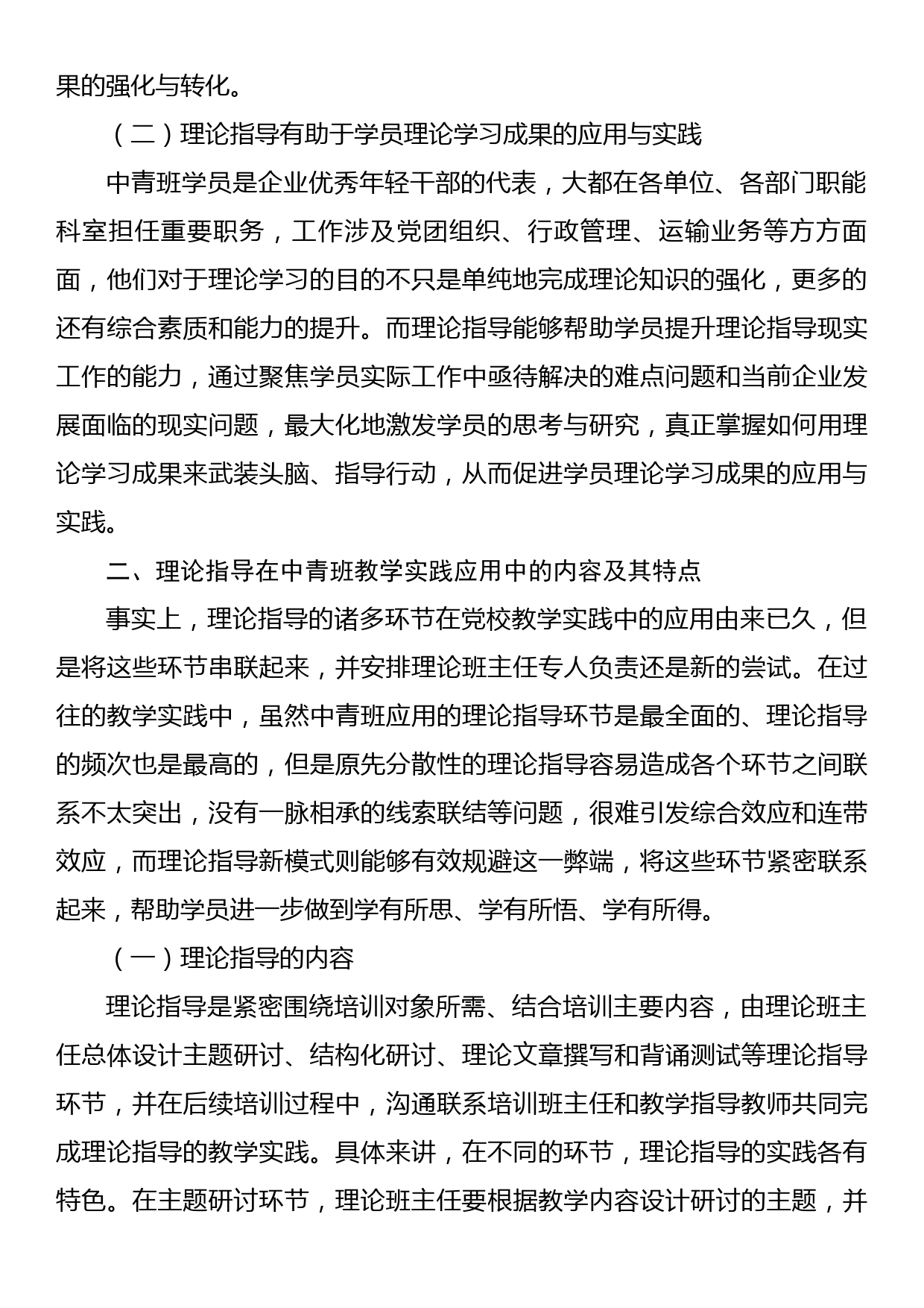 党校中青班理论指导新模式典型交流材料_第2页