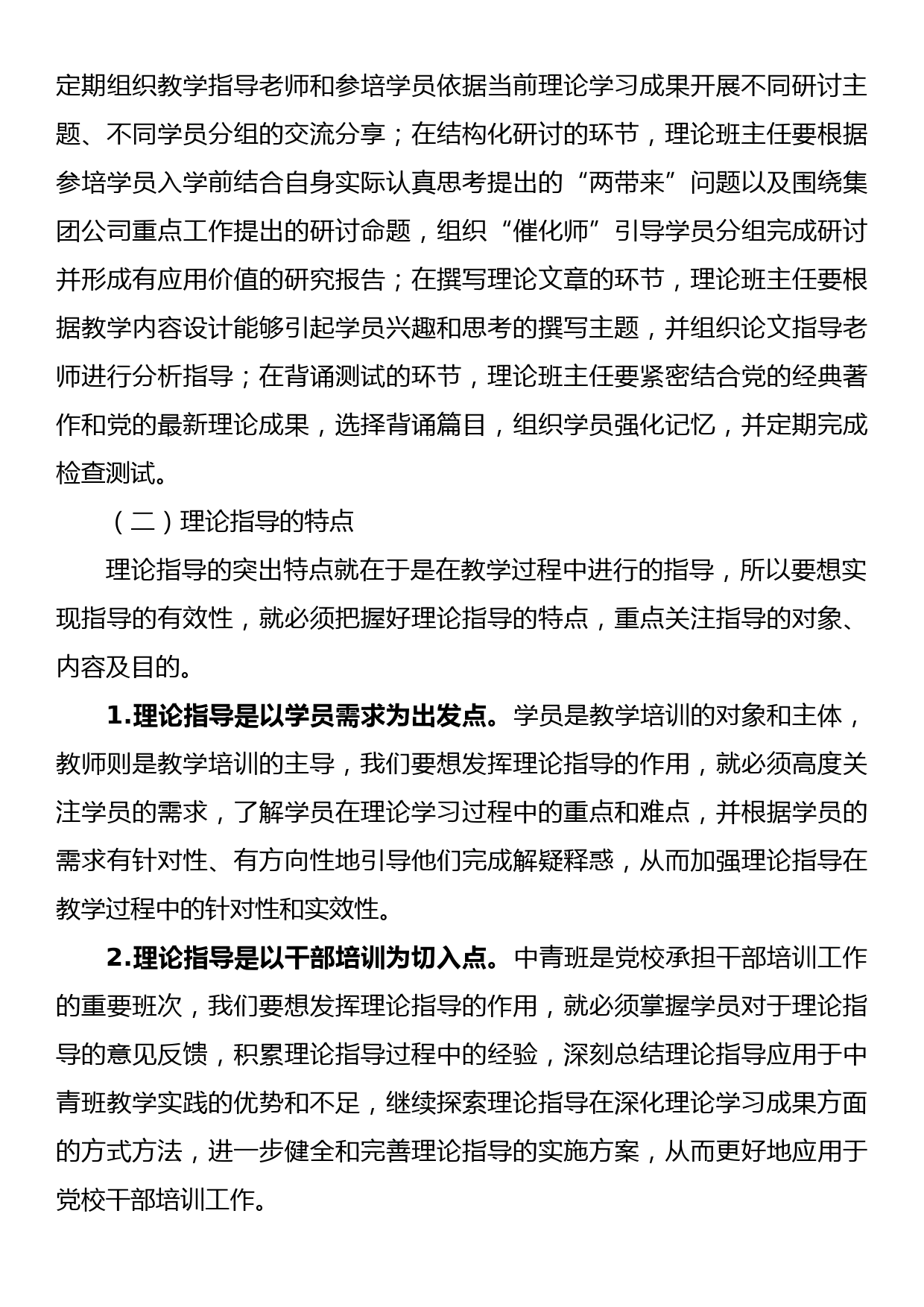 党校中青班理论指导新模式典型交流材料_第3页