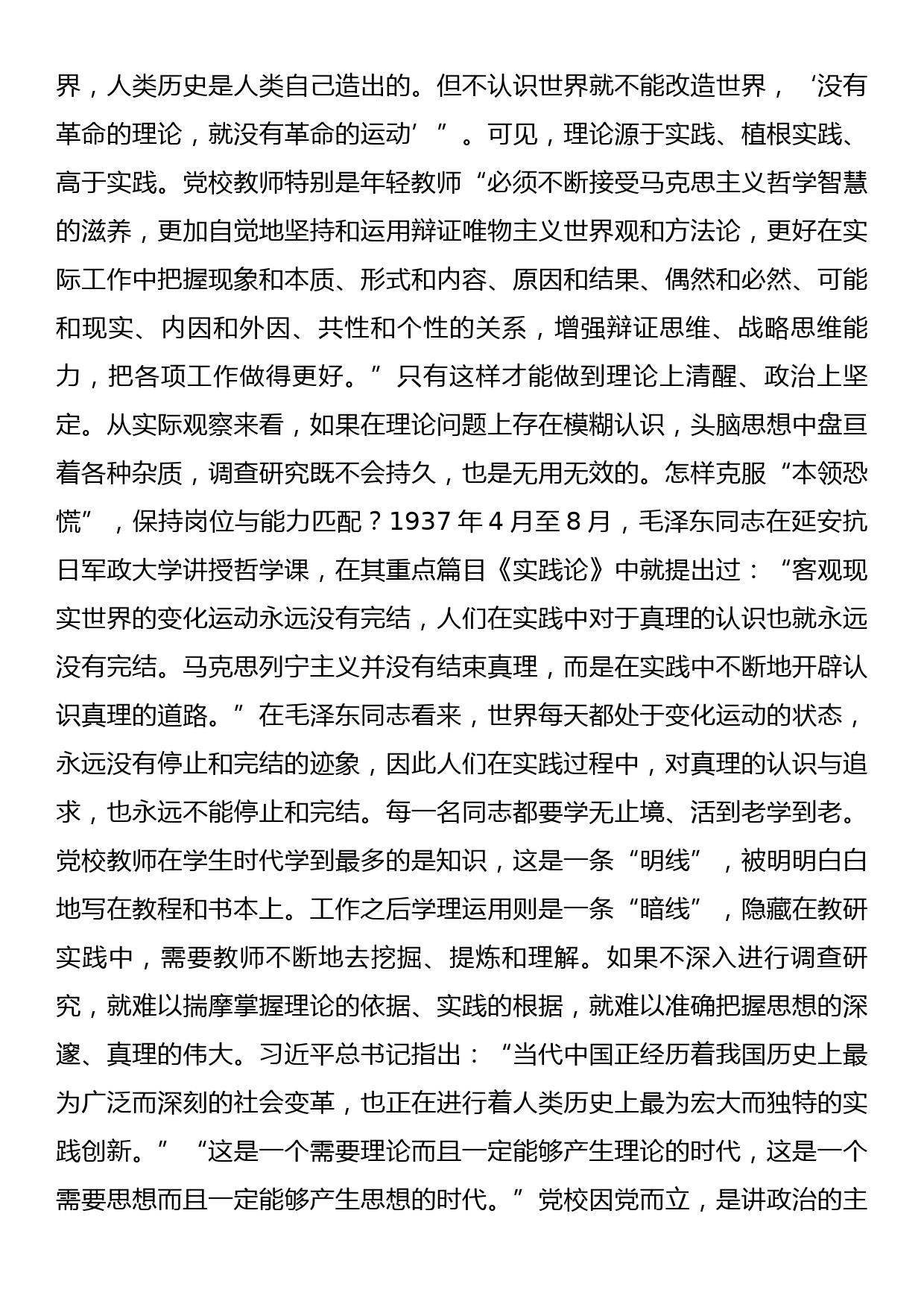 党课：提高调查研究能力的有效方法_第2页