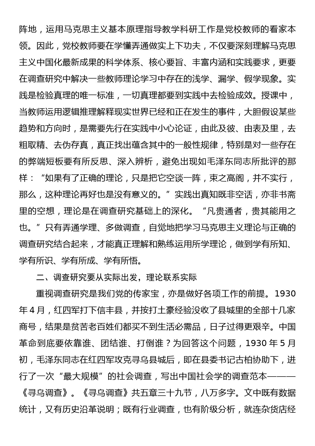 党课：提高调查研究能力的有效方法_第3页