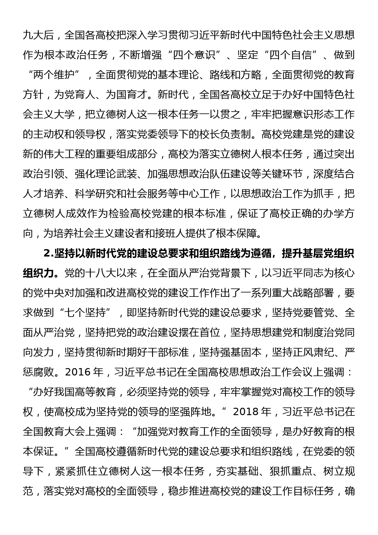 高校党课：党的十八大以来高校党建工作经验和实践_第2页