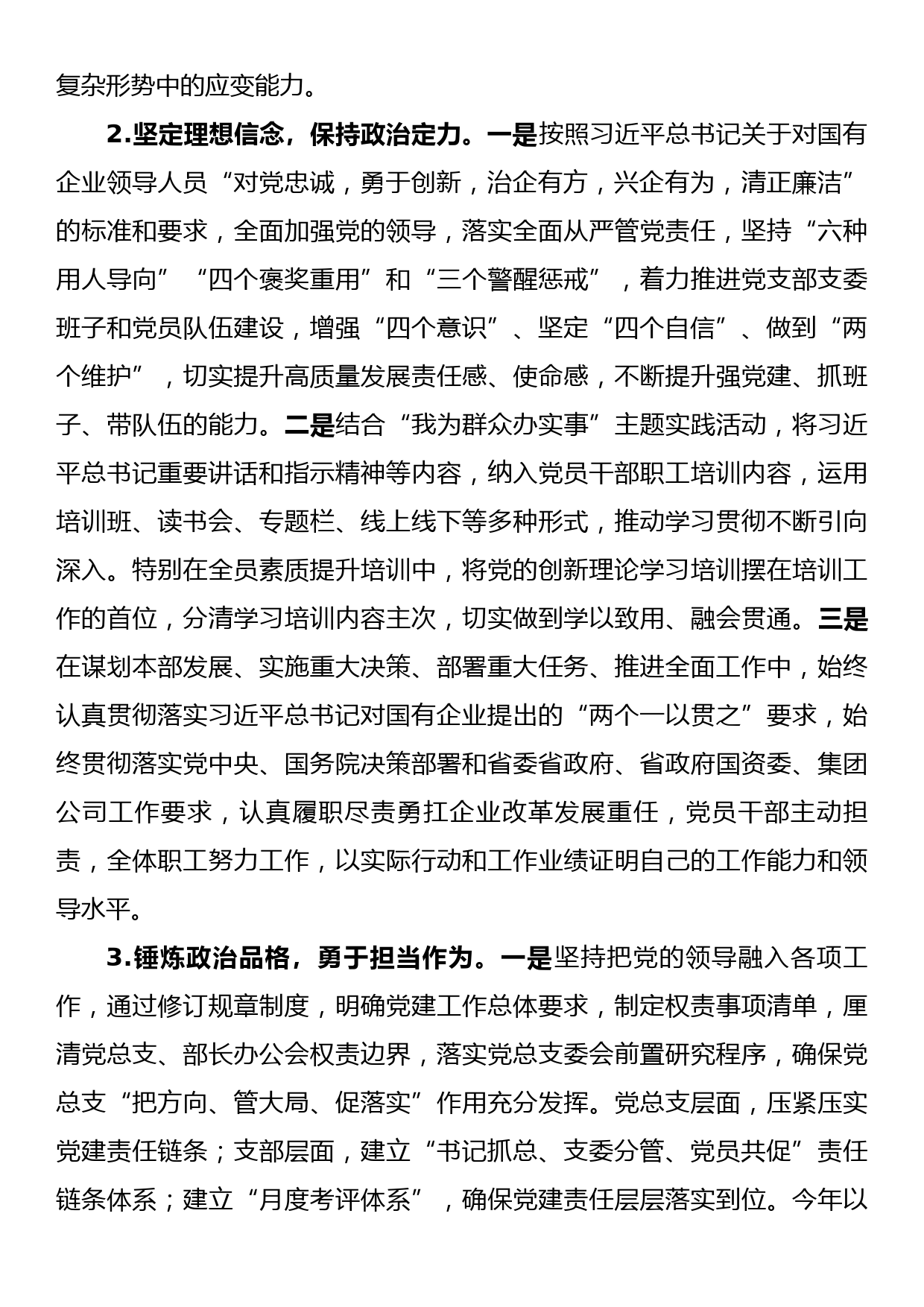 领导干部政治素质考察自评材料_第2页