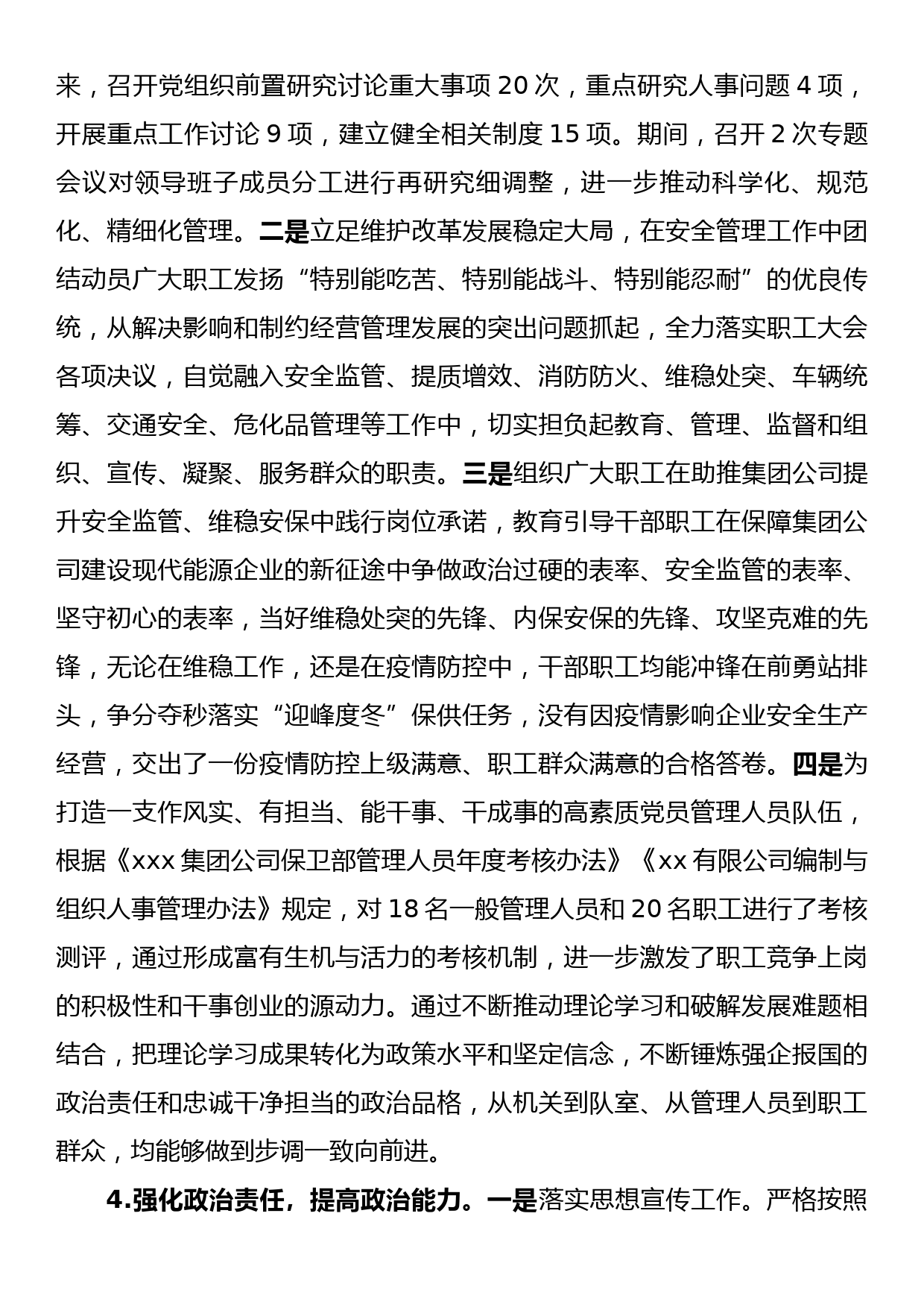 领导干部政治素质考察自评材料_第3页