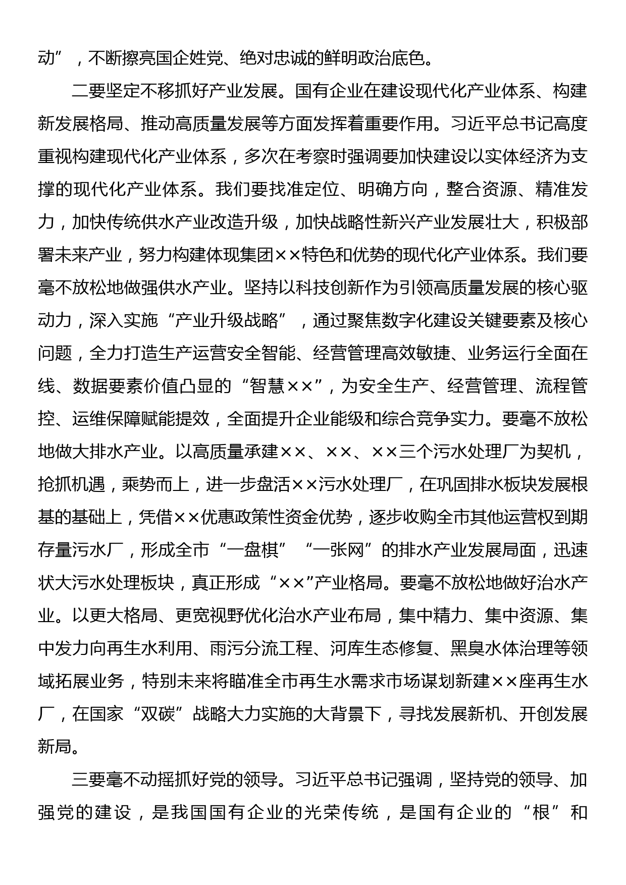 学习习近平总书记在江西考察时重要讲话精神的学习心得_第2页