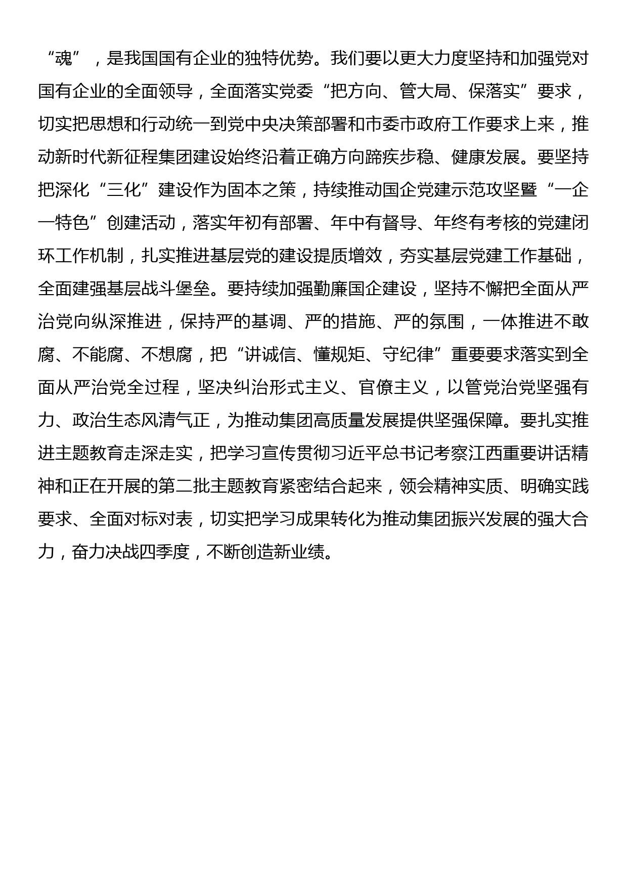 学习习近平总书记在江西考察时重要讲话精神的学习心得_第3页