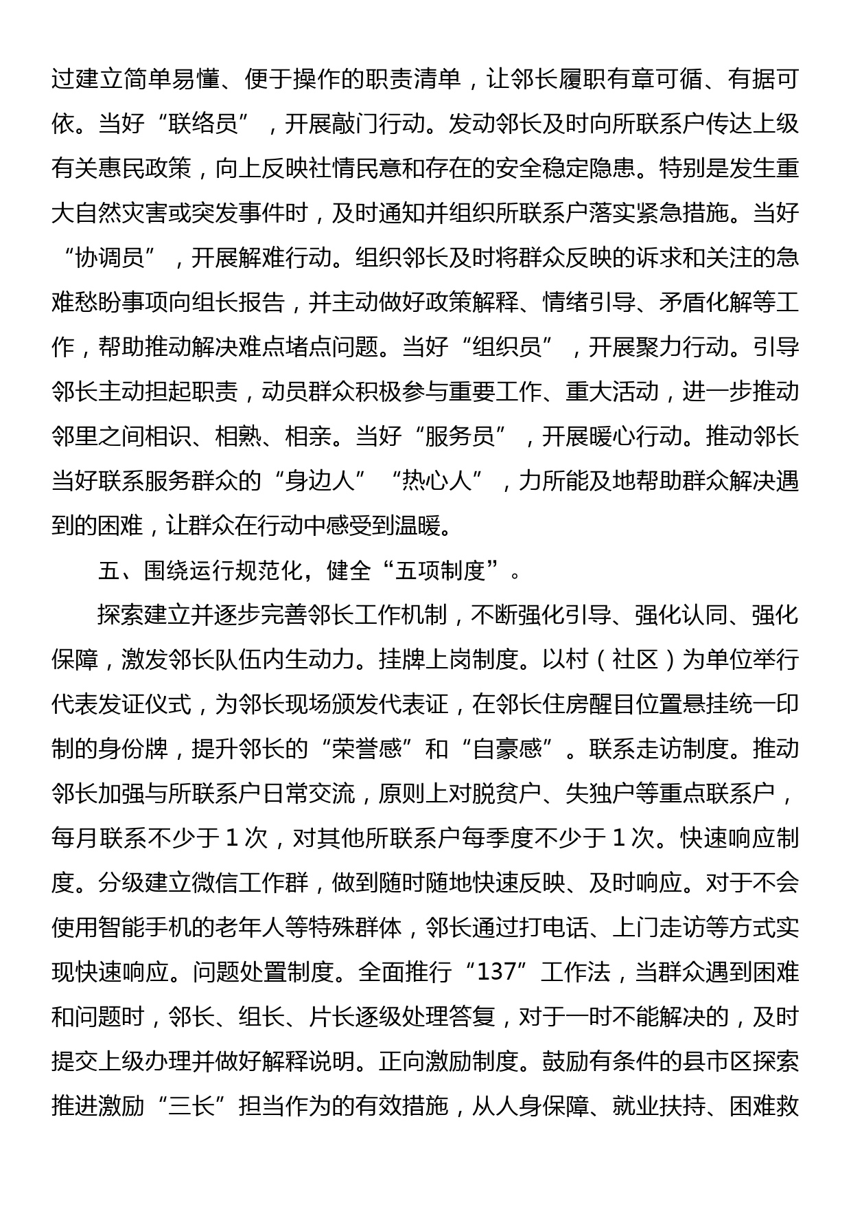 在全市基层社会治理六位一体工作现场推进会上汇报发言_第3页