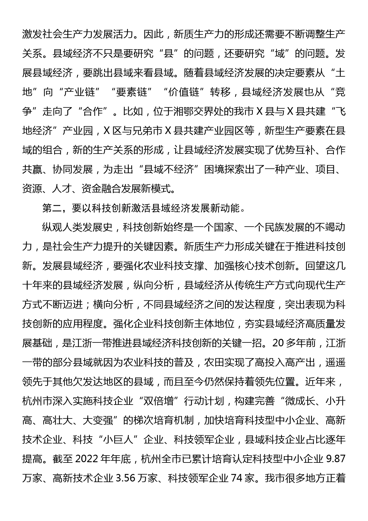 在政府党组中心组新质生产力专题研讨会上的交流发言.doc_第2页