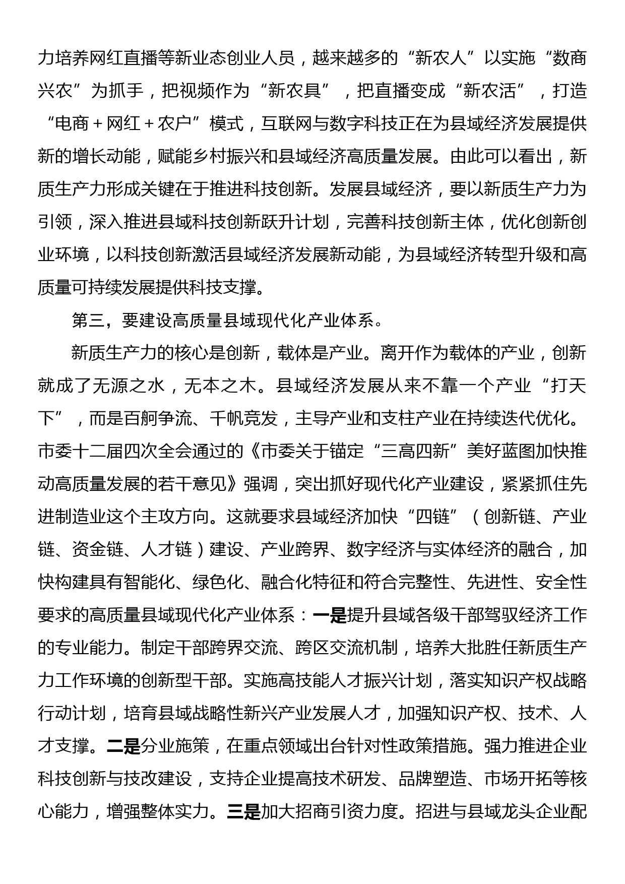 在政府党组中心组新质生产力专题研讨会上的交流发言.doc_第3页